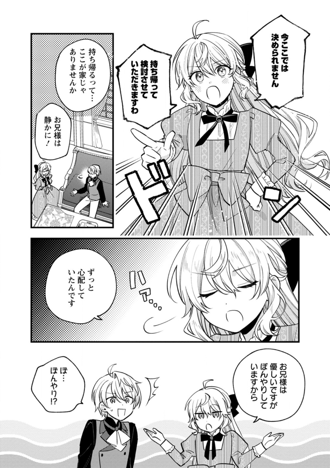Hariko no Hanayome Chapter 9.1 8ページ
