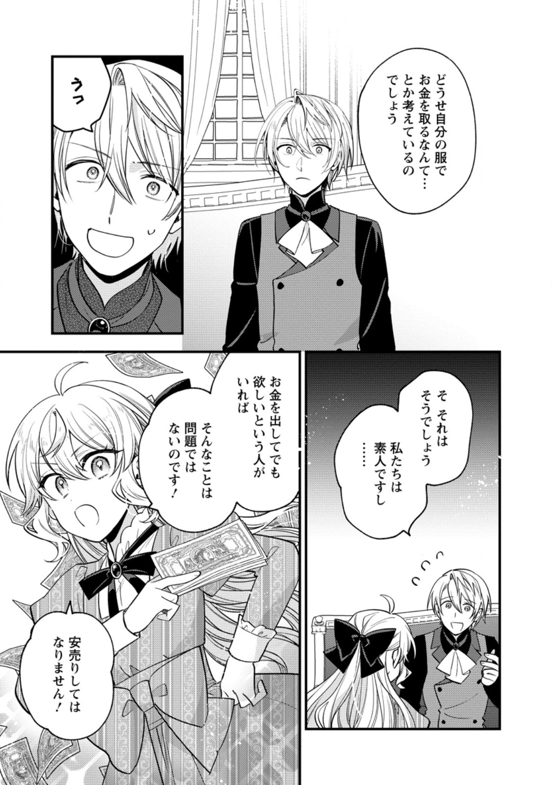 Hariko no Hanayome Chapter 9.1 9ページ