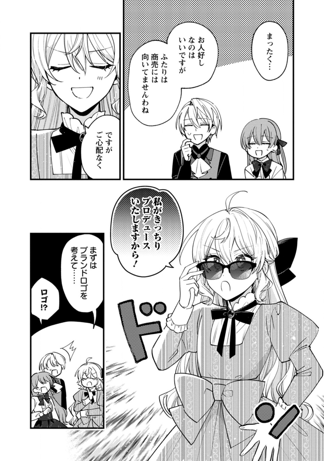 Hariko no Hanayome Chapter 9.2 1ページ