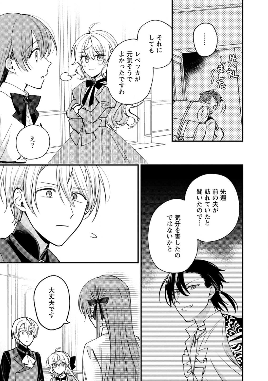 Hariko no Hanayome Chapter 9.2 2ページ