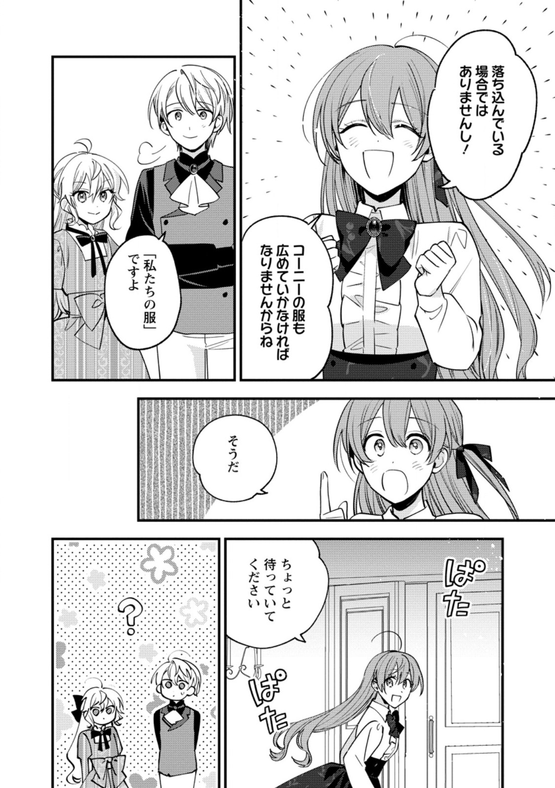 Hariko no Hanayome Chapter 9.2 3ページ