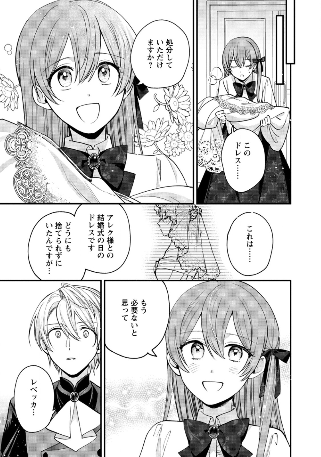 Hariko no Hanayome Chapter 9.2 4ページ