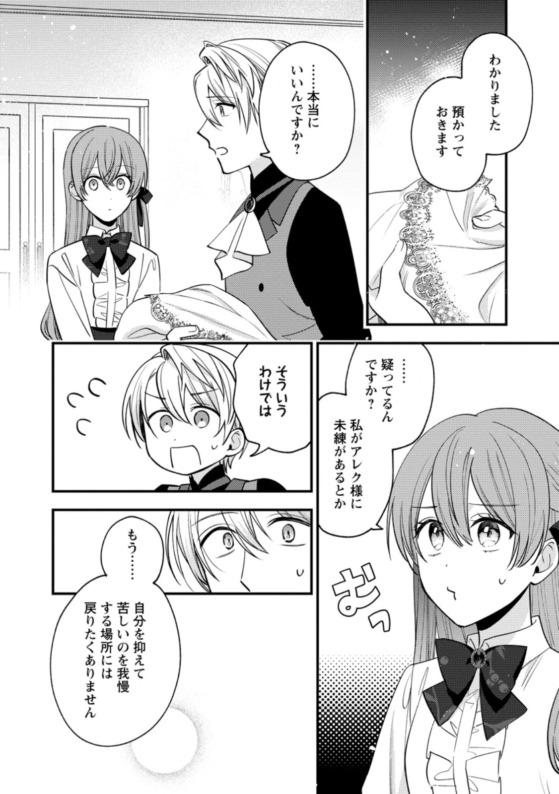 Hariko no Hanayome Chapter 9.2 5ページ