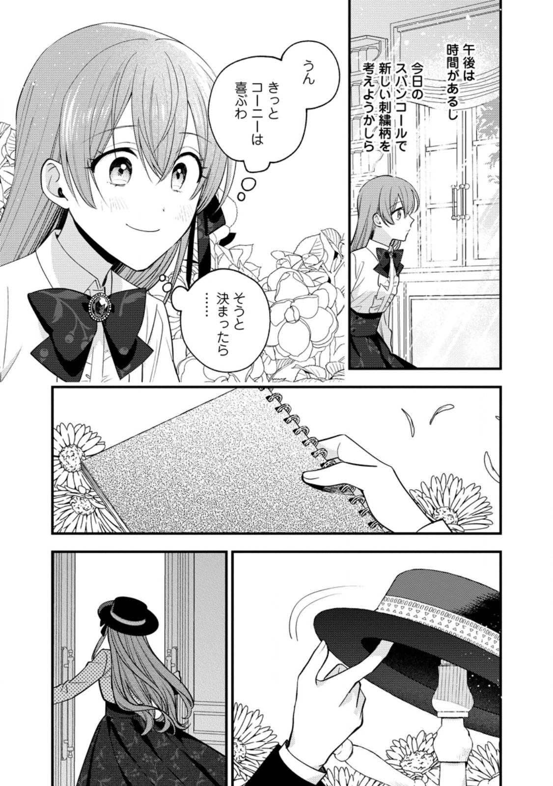 Hariko no Hanayome Chapter 9.2 8ページ