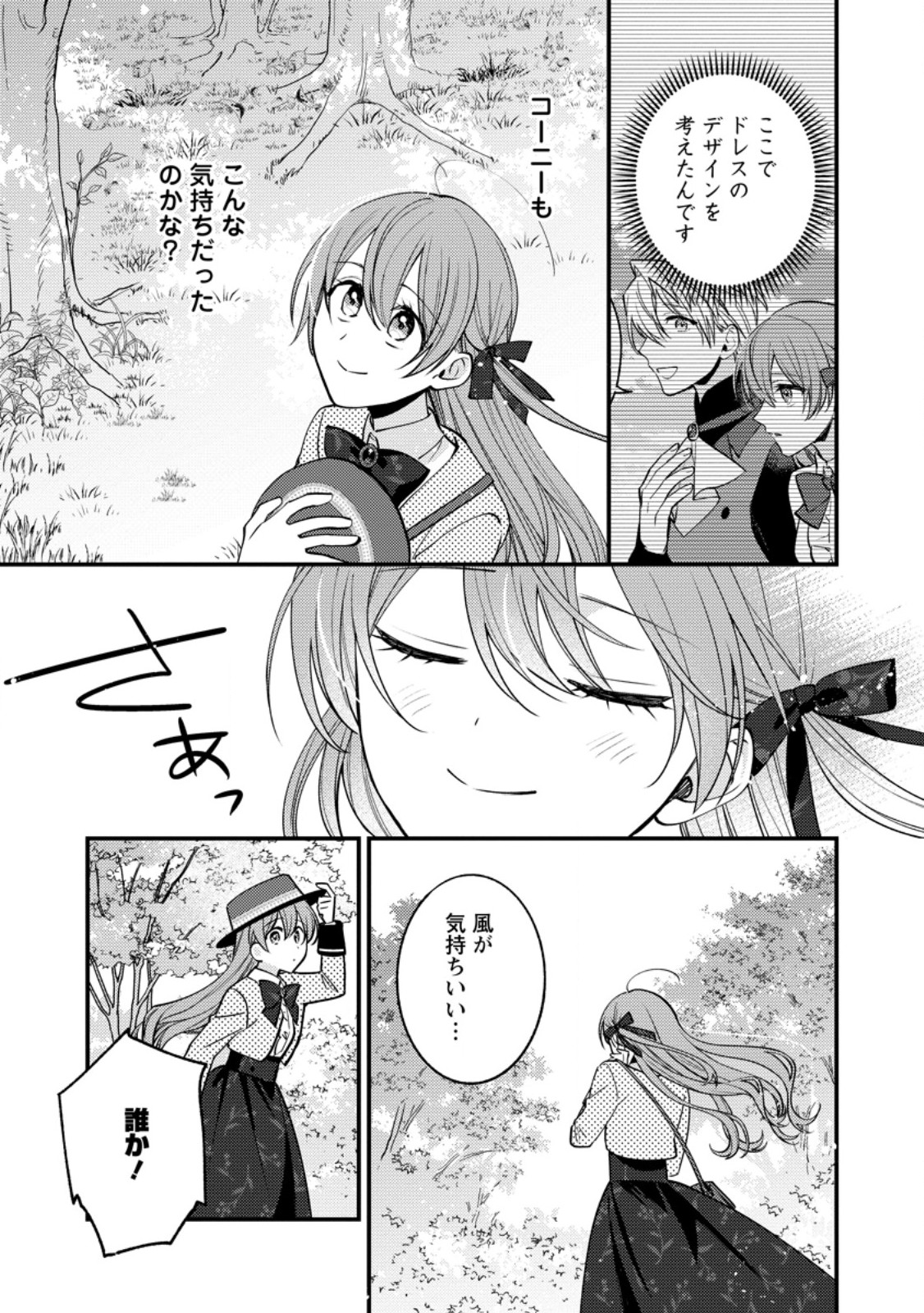 Hariko no Hanayome Chapter 9.2 10ページ