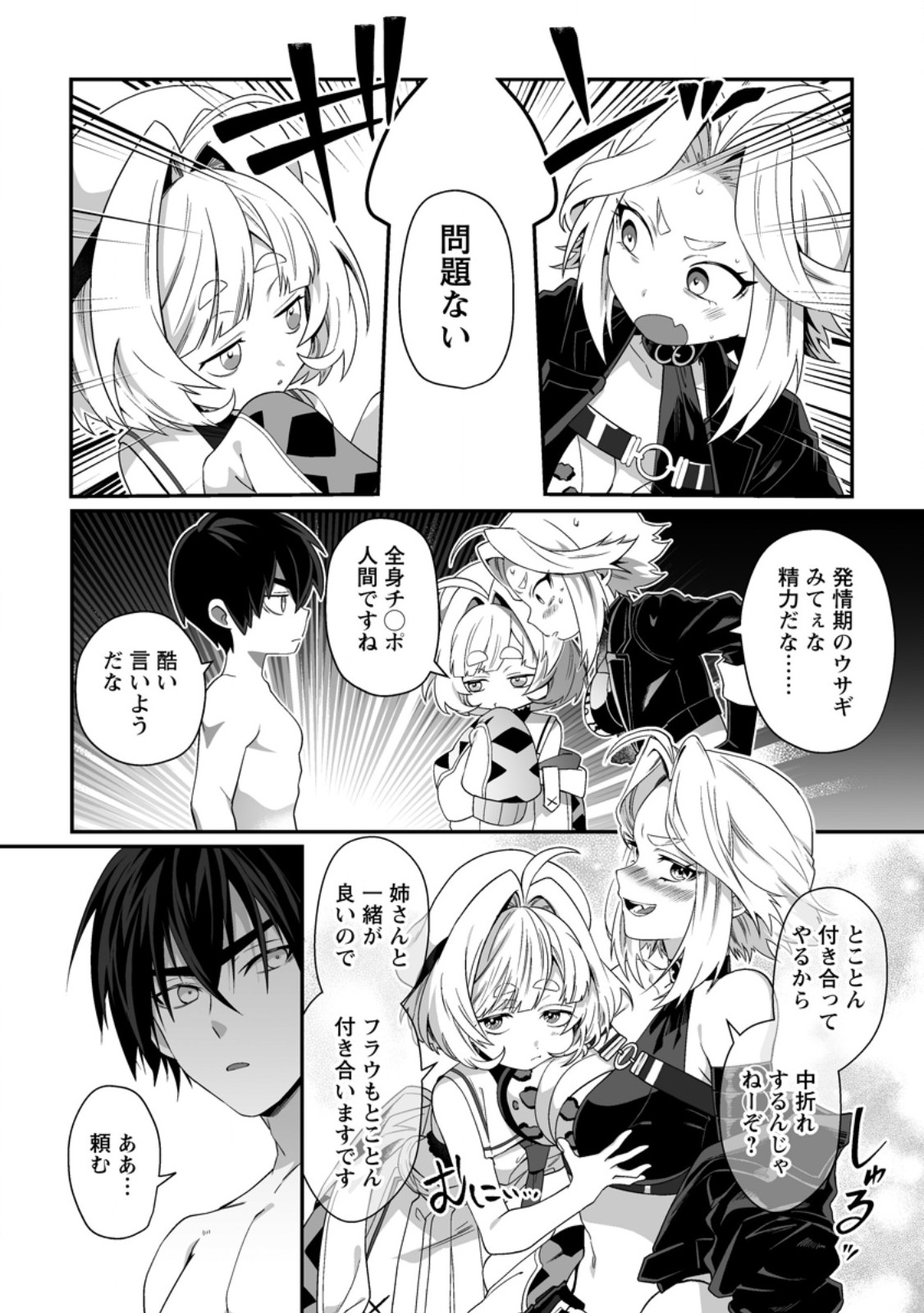 Teisou Gyakuten Sekai de Yuiitsu no Otoko Kishi no Ore, Onna Kishi Gakuen ni Nyuugaku Shitara Nazeka Eiyou Atsukai Sareta Chapter 9.3 9ページ