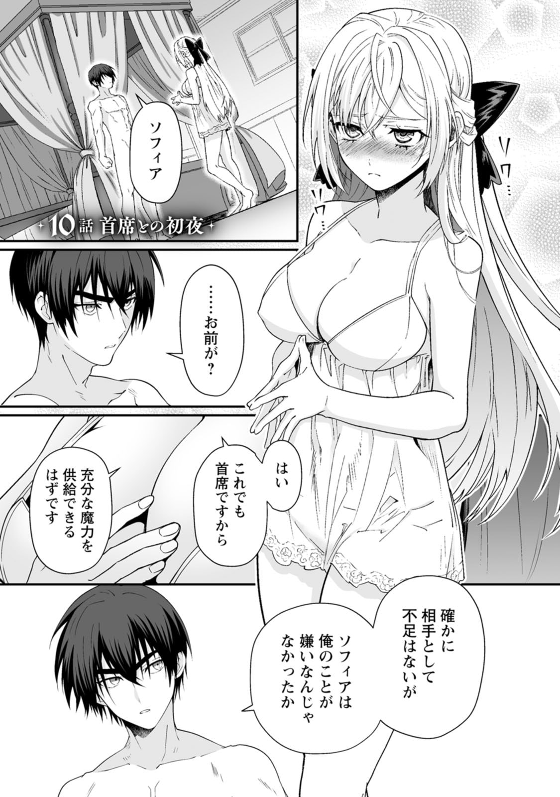 Teisou Gyakuten Sekai de Yuiitsu no Otoko Kishi no Ore, Onna Kishi Gakuen ni Nyuugaku Shitara Nazeka Eiyou Atsukai Sareta Chapter 10 1ページ