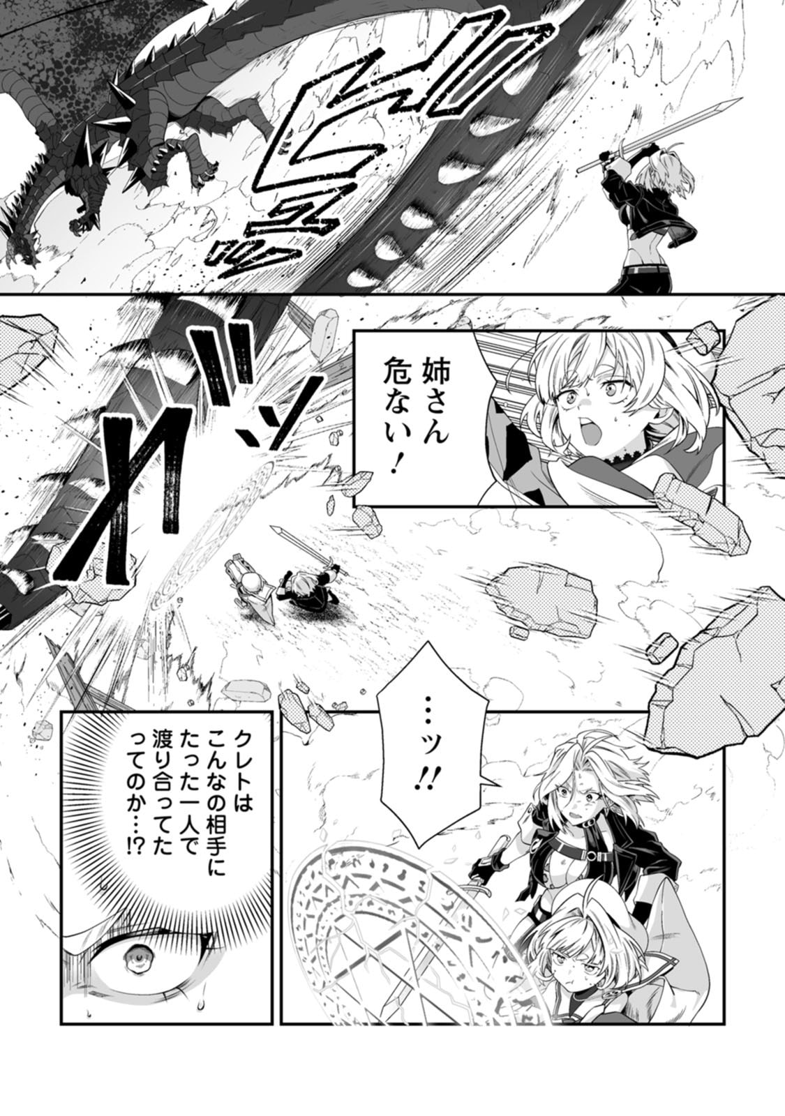 Teisou Gyakuten Sekai de Yuiitsu no Otoko Kishi no Ore, Onna Kishi Gakuen ni Nyuugaku Shitara Nazeka Eiyou Atsukai Sareta Chapter 10 19ページ