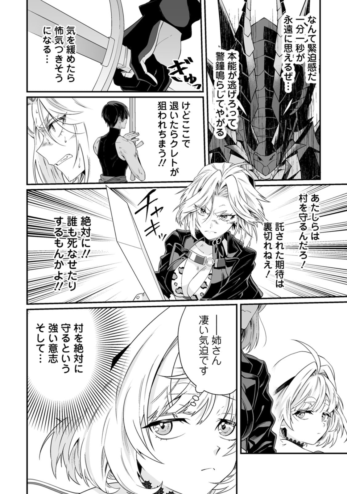 Teisou Gyakuten Sekai de Yuiitsu no Otoko Kishi no Ore, Onna Kishi Gakuen ni Nyuugaku Shitara Nazeka Eiyou Atsukai Sareta Chapter 10 20ページ