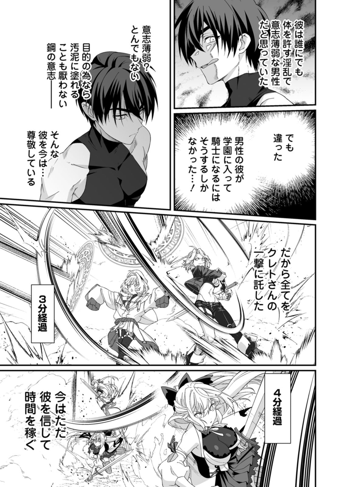Teisou Gyakuten Sekai de Yuiitsu no Otoko Kishi no Ore, Onna Kishi Gakuen ni Nyuugaku Shitara Nazeka Eiyou Atsukai Sareta Chapter 10 23ページ