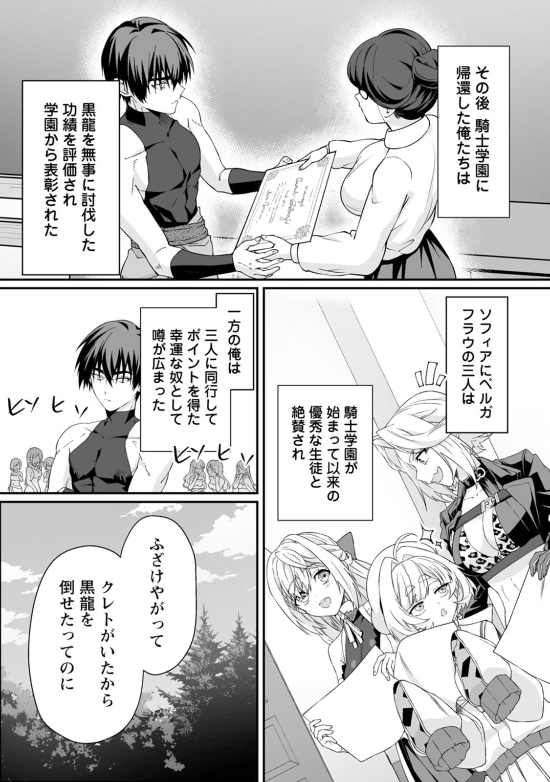 Teisou Gyakuten Sekai de Yuiitsu no Otoko Kishi no Ore, Onna Kishi Gakuen ni Nyuugaku Shitara Nazeka Eiyou Atsukai Sareta Chapter 10 29ページ