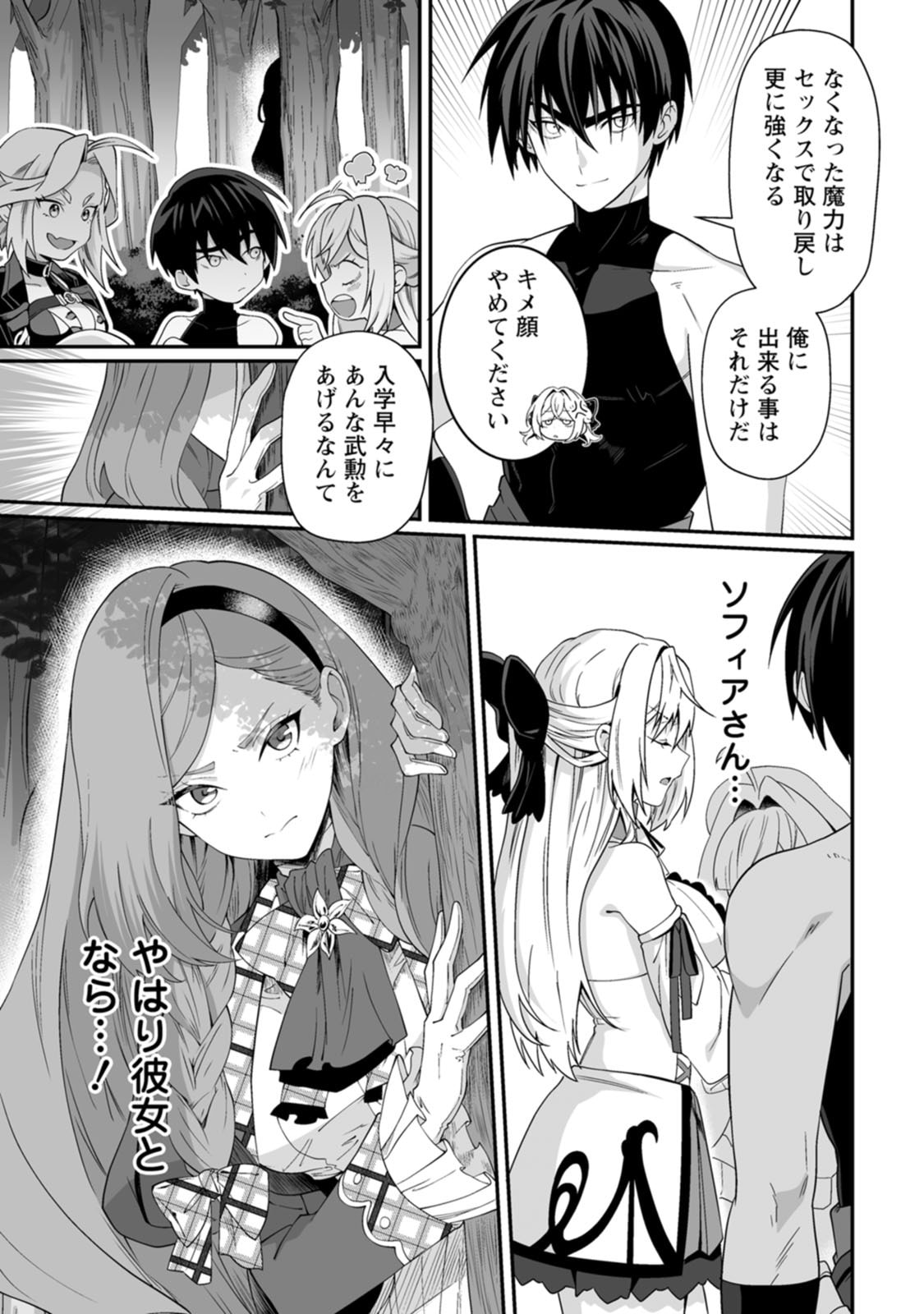 Teisou Gyakuten Sekai de Yuiitsu no Otoko Kishi no Ore, Onna Kishi Gakuen ni Nyuugaku Shitara Nazeka Eiyou Atsukai Sareta Chapter 10 31ページ