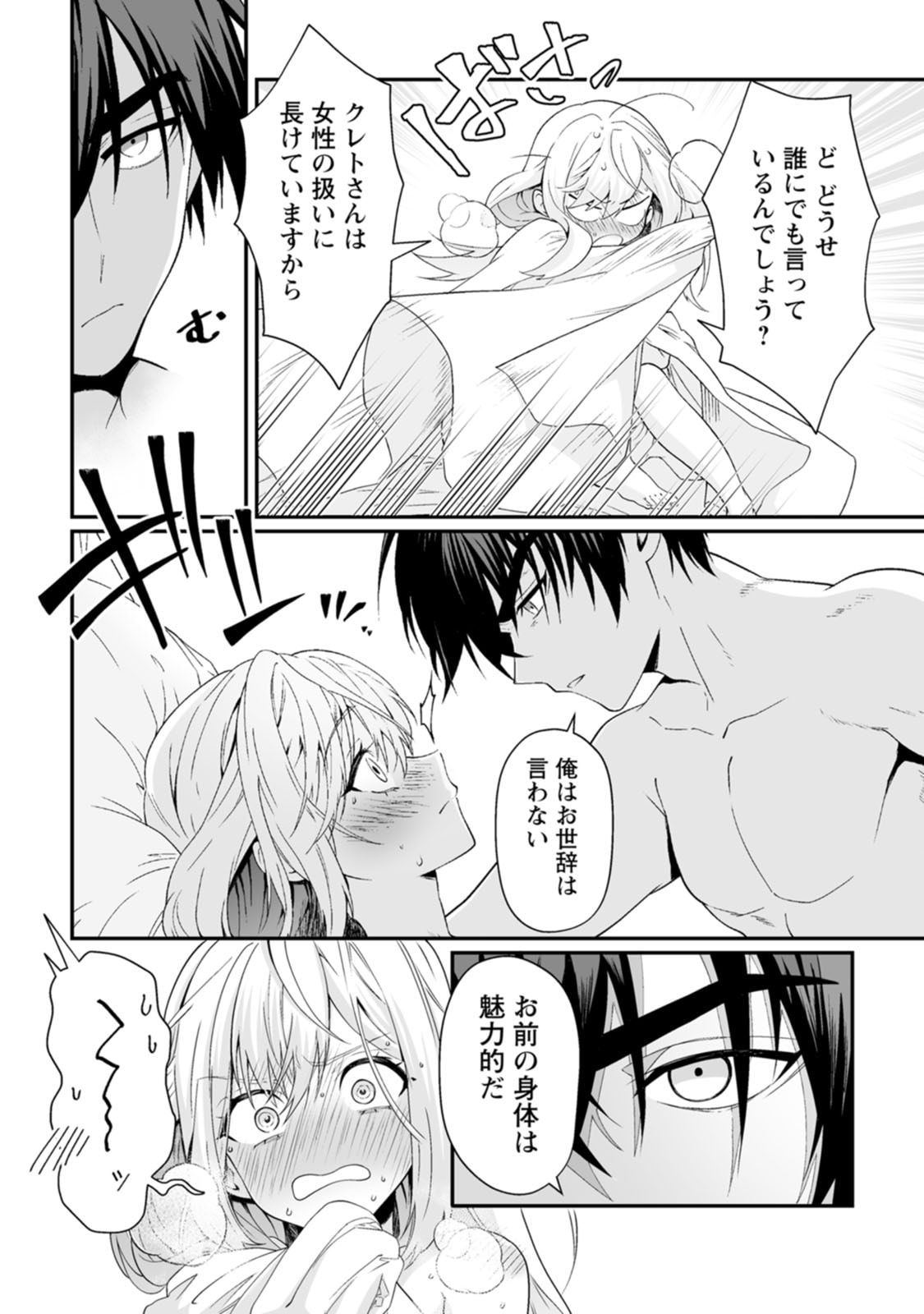 Teisou Gyakuten Sekai de Yuiitsu no Otoko Kishi no Ore, Onna Kishi Gakuen ni Nyuugaku Shitara Nazeka Eiyou Atsukai Sareta Chapter 10 8ページ