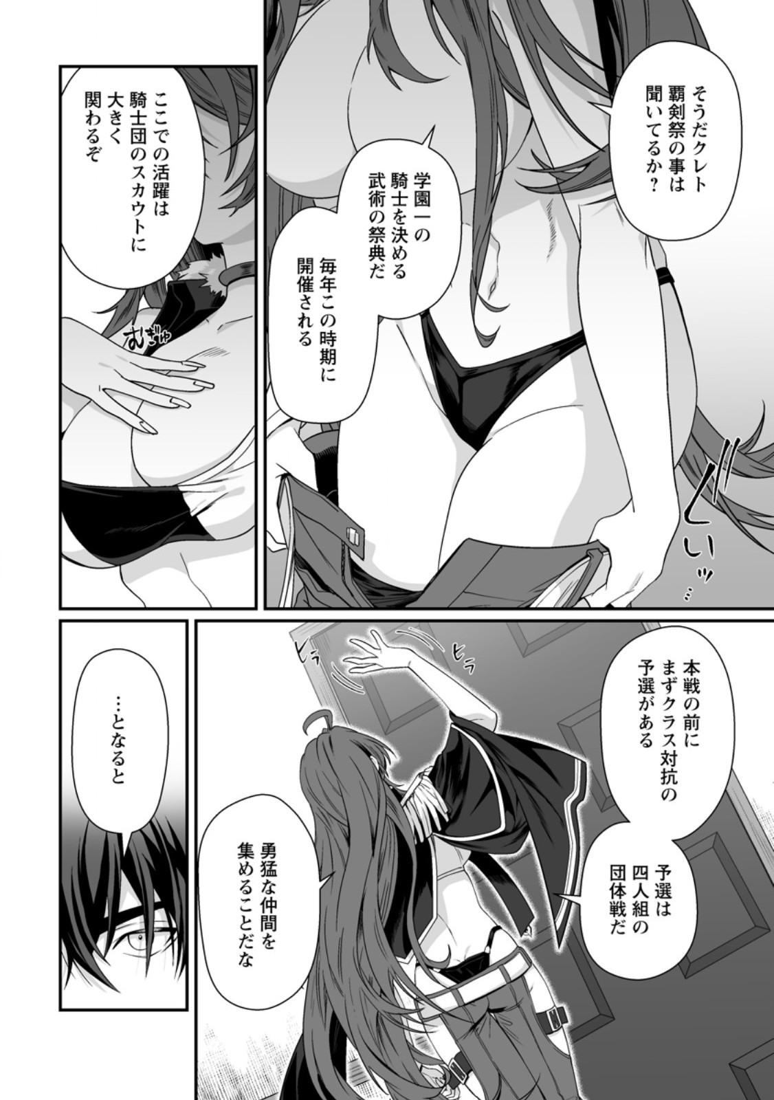Teisou Gyakuten Sekai de Yuiitsu no Otoko Kishi no Ore, Onna Kishi Gakuen ni Nyuugaku Shitara Nazeka Eiyou Atsukai Sareta Chapter 11.1 2ページ