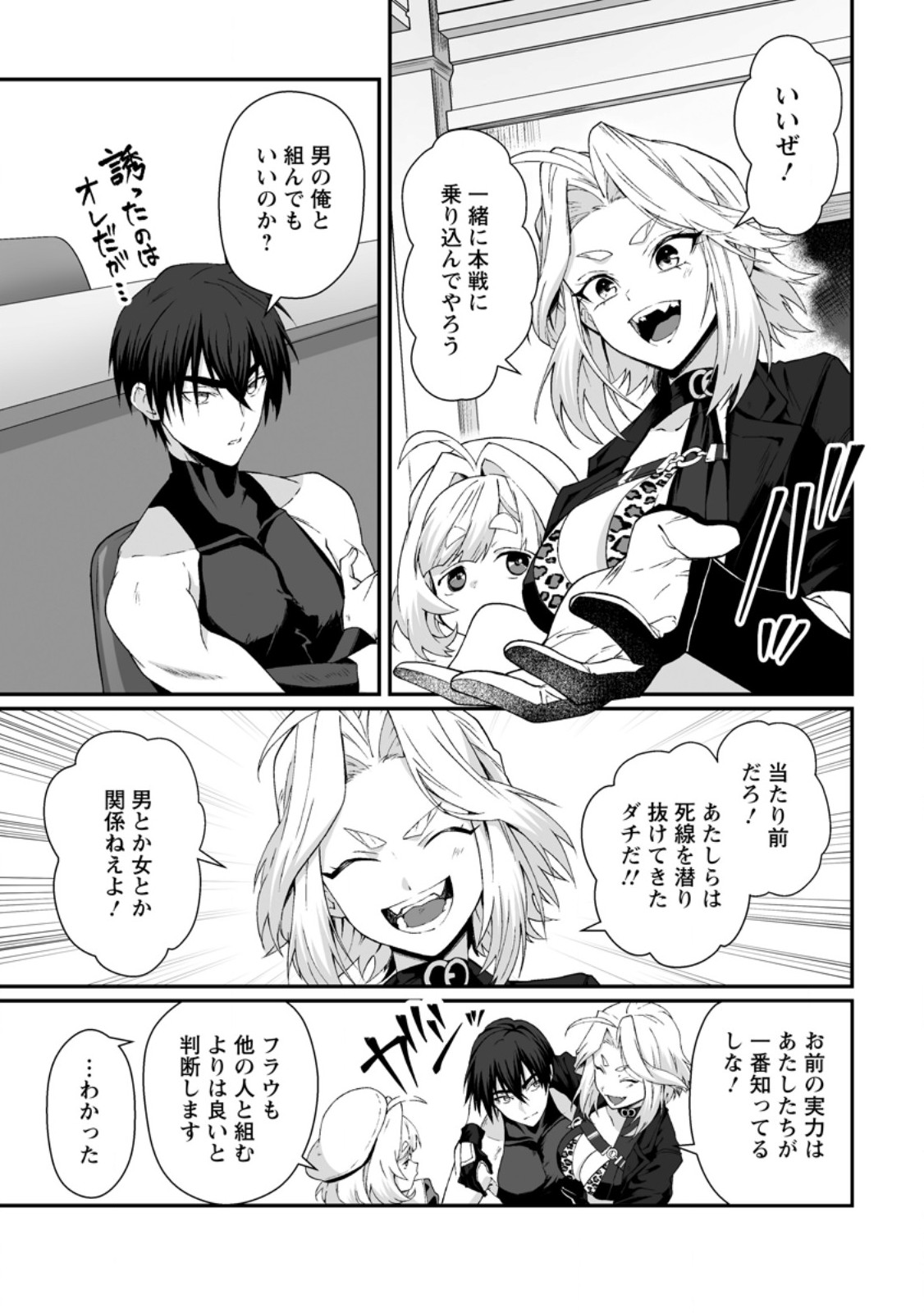 Teisou Gyakuten Sekai de Yuiitsu no Otoko Kishi no Ore, Onna Kishi Gakuen ni Nyuugaku Shitara Nazeka Eiyou Atsukai Sareta Chapter 11.1 3ページ