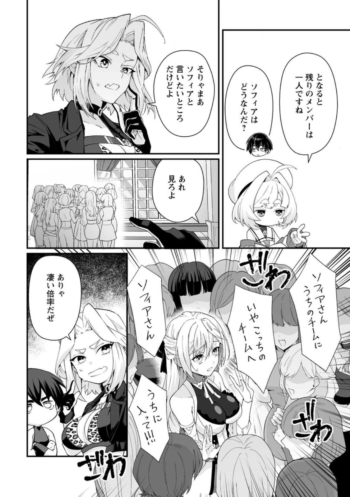 Teisou Gyakuten Sekai de Yuiitsu no Otoko Kishi no Ore, Onna Kishi Gakuen ni Nyuugaku Shitara Nazeka Eiyou Atsukai Sareta Chapter 11.1 4ページ