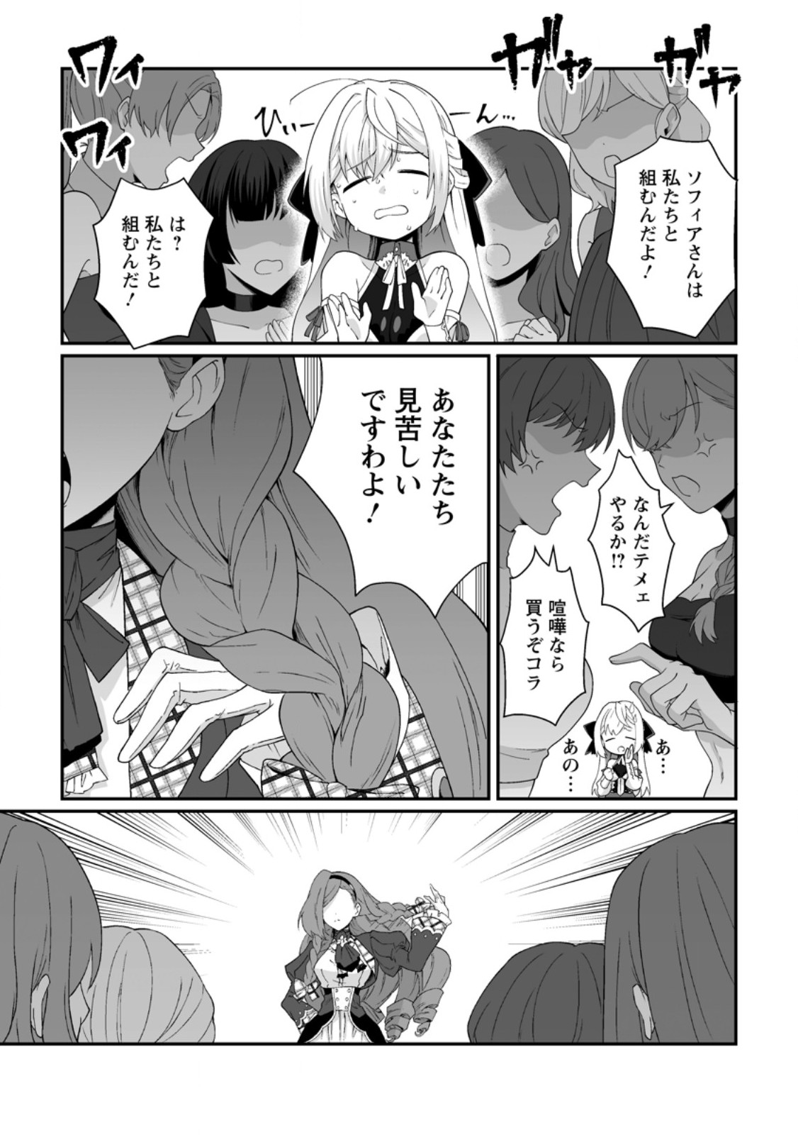 Teisou Gyakuten Sekai de Yuiitsu no Otoko Kishi no Ore, Onna Kishi Gakuen ni Nyuugaku Shitara Nazeka Eiyou Atsukai Sareta Chapter 11.1 5ページ