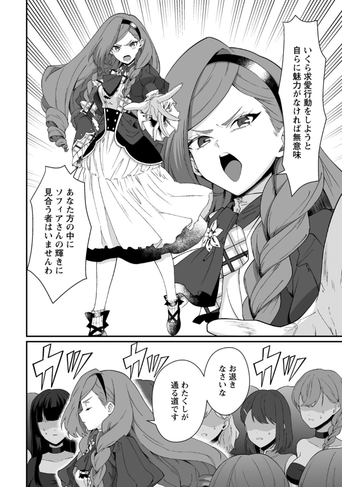 Teisou Gyakuten Sekai de Yuiitsu no Otoko Kishi no Ore, Onna Kishi Gakuen ni Nyuugaku Shitara Nazeka Eiyou Atsukai Sareta Chapter 11.1 6ページ