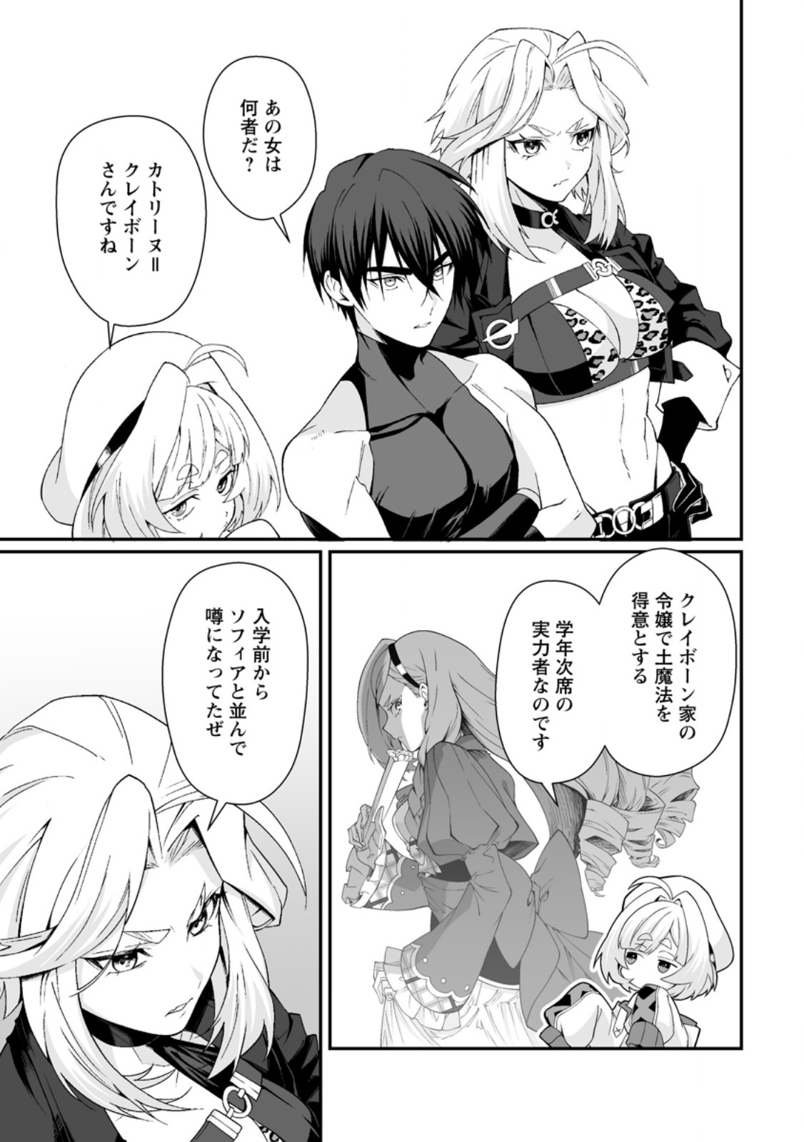 Teisou Gyakuten Sekai de Yuiitsu no Otoko Kishi no Ore, Onna Kishi Gakuen ni Nyuugaku Shitara Nazeka Eiyou Atsukai Sareta Chapter 11.1 7ページ