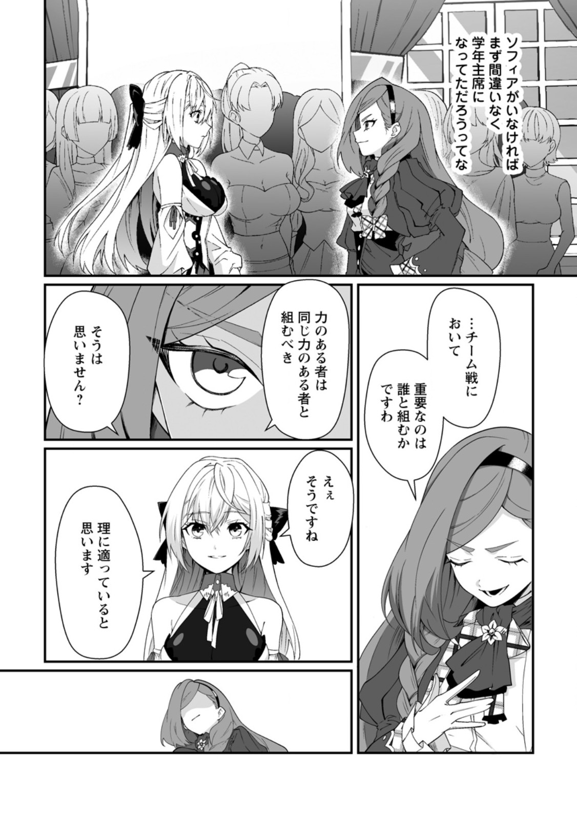 Teisou Gyakuten Sekai de Yuiitsu no Otoko Kishi no Ore, Onna Kishi Gakuen ni Nyuugaku Shitara Nazeka Eiyou Atsukai Sareta Chapter 11.1 8ページ