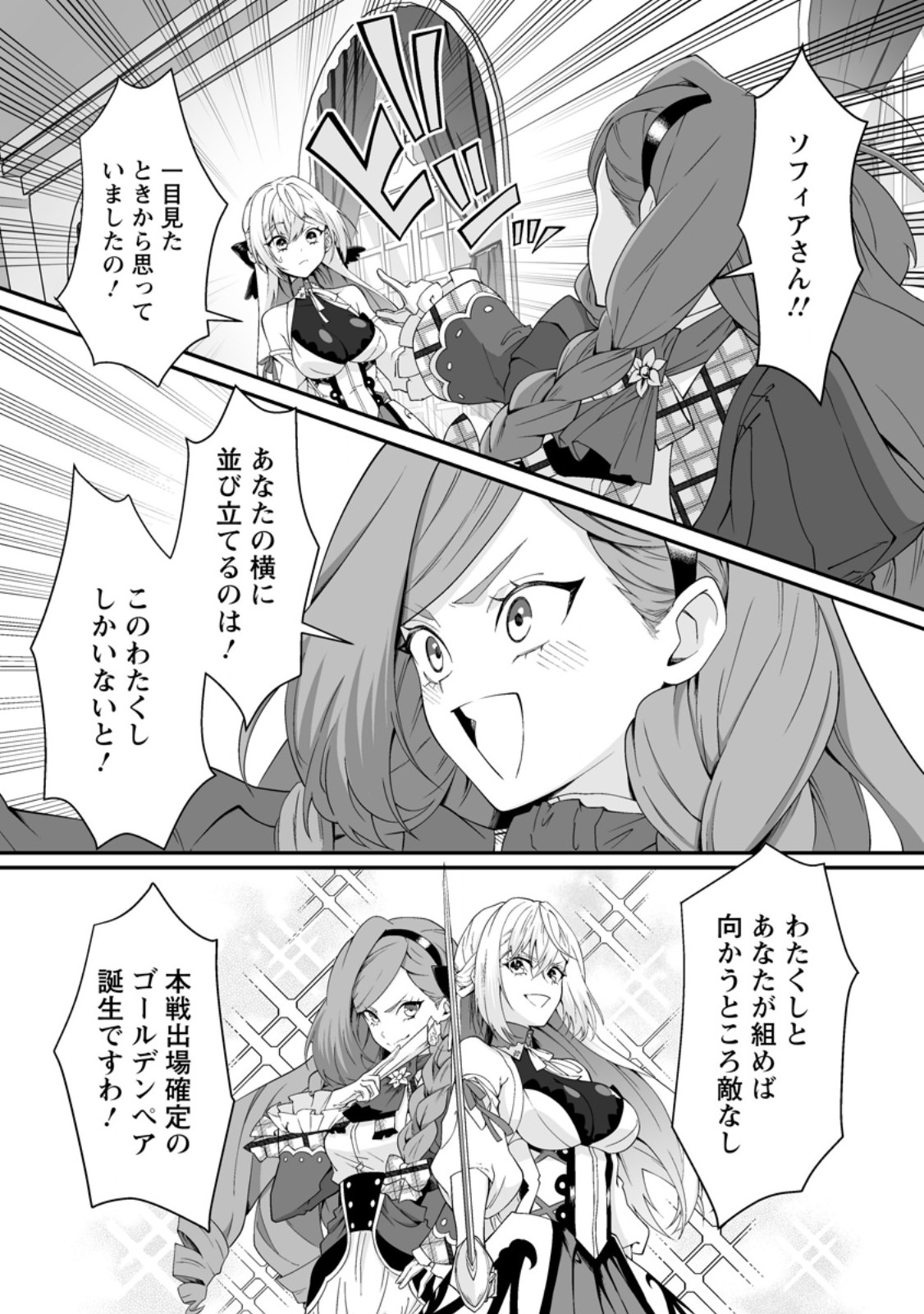 Teisou Gyakuten Sekai de Yuiitsu no Otoko Kishi no Ore, Onna Kishi Gakuen ni Nyuugaku Shitara Nazeka Eiyou Atsukai Sareta Chapter 11.1 9ページ
