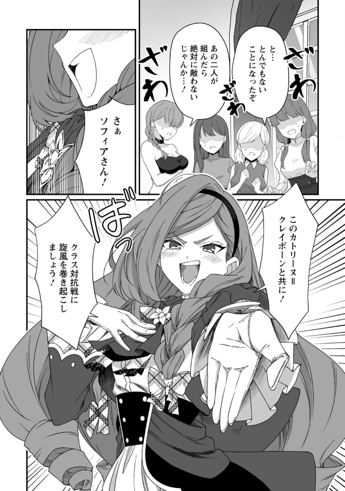 Teisou Gyakuten Sekai de Yuiitsu no Otoko Kishi no Ore, Onna Kishi Gakuen ni Nyuugaku Shitara Nazeka Eiyou Atsukai Sareta Chapter 11.2 1ページ
