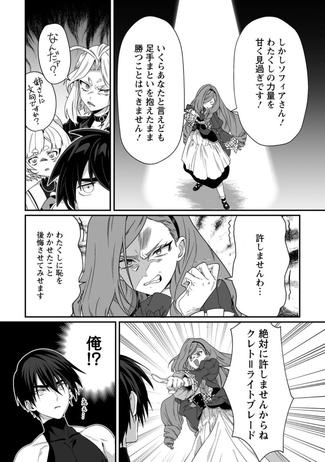 Teisou Gyakuten Sekai de Yuiitsu no Otoko Kishi no Ore, Onna Kishi Gakuen ni Nyuugaku Shitara Nazeka Eiyou Atsukai Sareta Chapter 11.2 7ページ