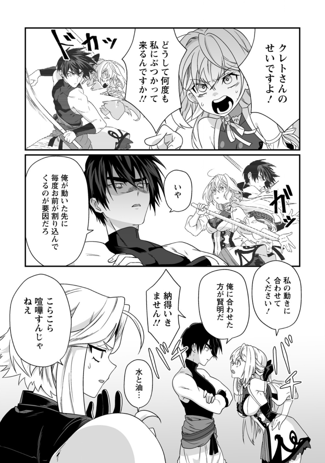 Teisou Gyakuten Sekai de Yuiitsu no Otoko Kishi no Ore, Onna Kishi Gakuen ni Nyuugaku Shitara Nazeka Eiyou Atsukai Sareta Chapter 11.3 2ページ