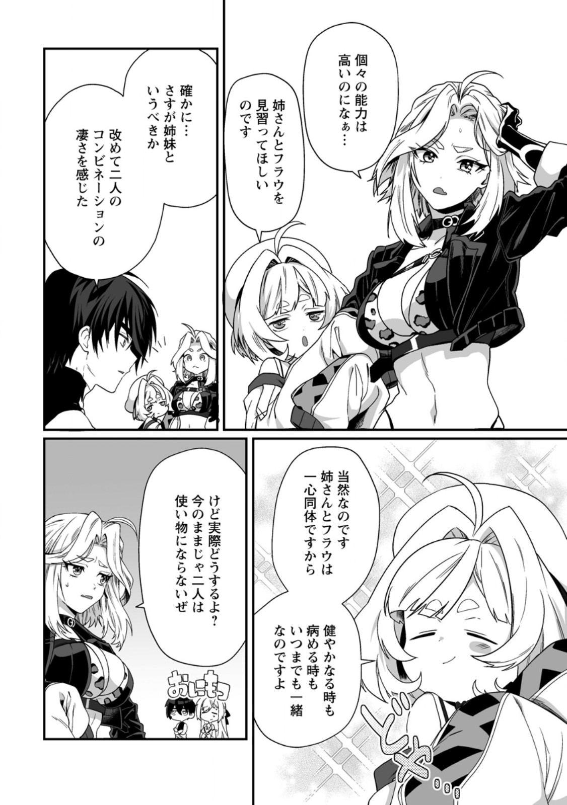 Teisou Gyakuten Sekai de Yuiitsu no Otoko Kishi no Ore, Onna Kishi Gakuen ni Nyuugaku Shitara Nazeka Eiyou Atsukai Sareta Chapter 11.3 3ページ