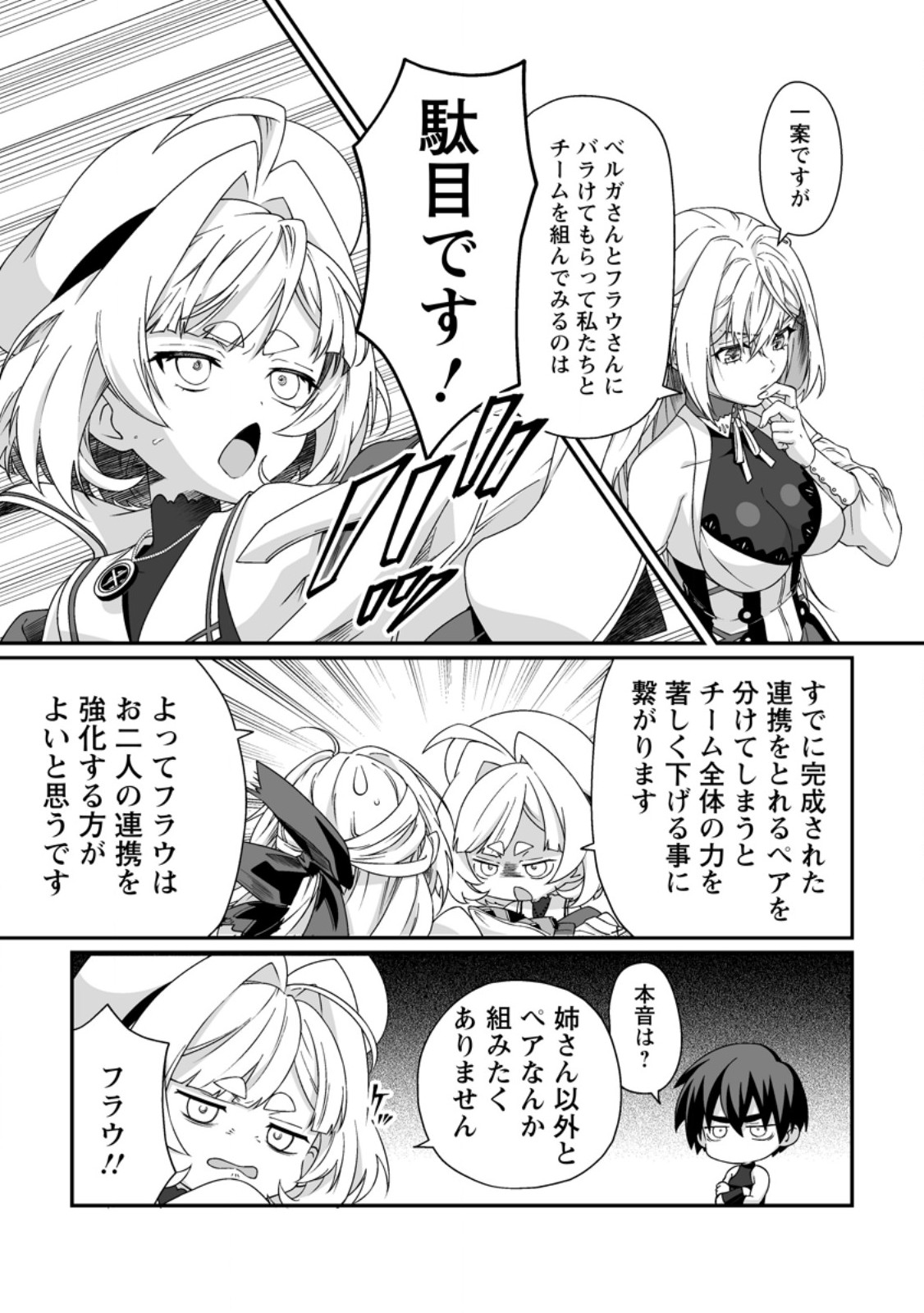 Teisou Gyakuten Sekai de Yuiitsu no Otoko Kishi no Ore, Onna Kishi Gakuen ni Nyuugaku Shitara Nazeka Eiyou Atsukai Sareta Chapter 11.3 4ページ