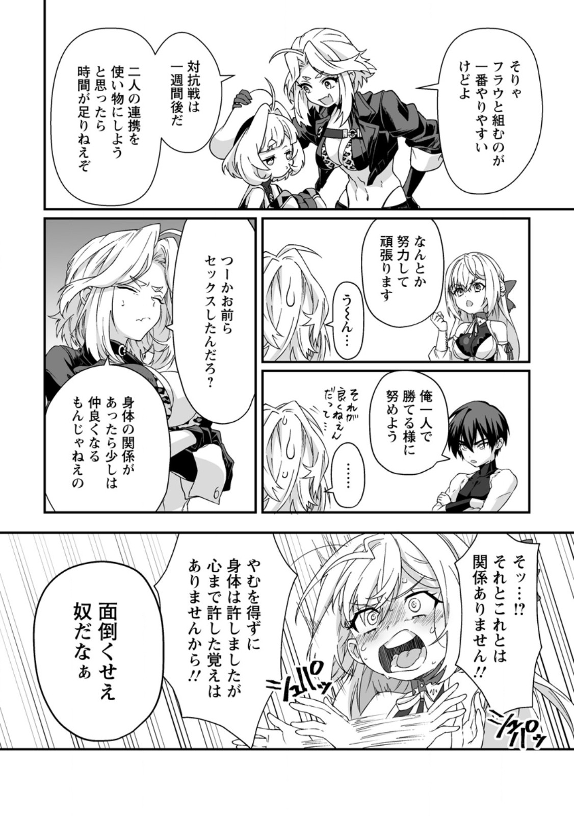 Teisou Gyakuten Sekai de Yuiitsu no Otoko Kishi no Ore, Onna Kishi Gakuen ni Nyuugaku Shitara Nazeka Eiyou Atsukai Sareta Chapter 11.3 5ページ