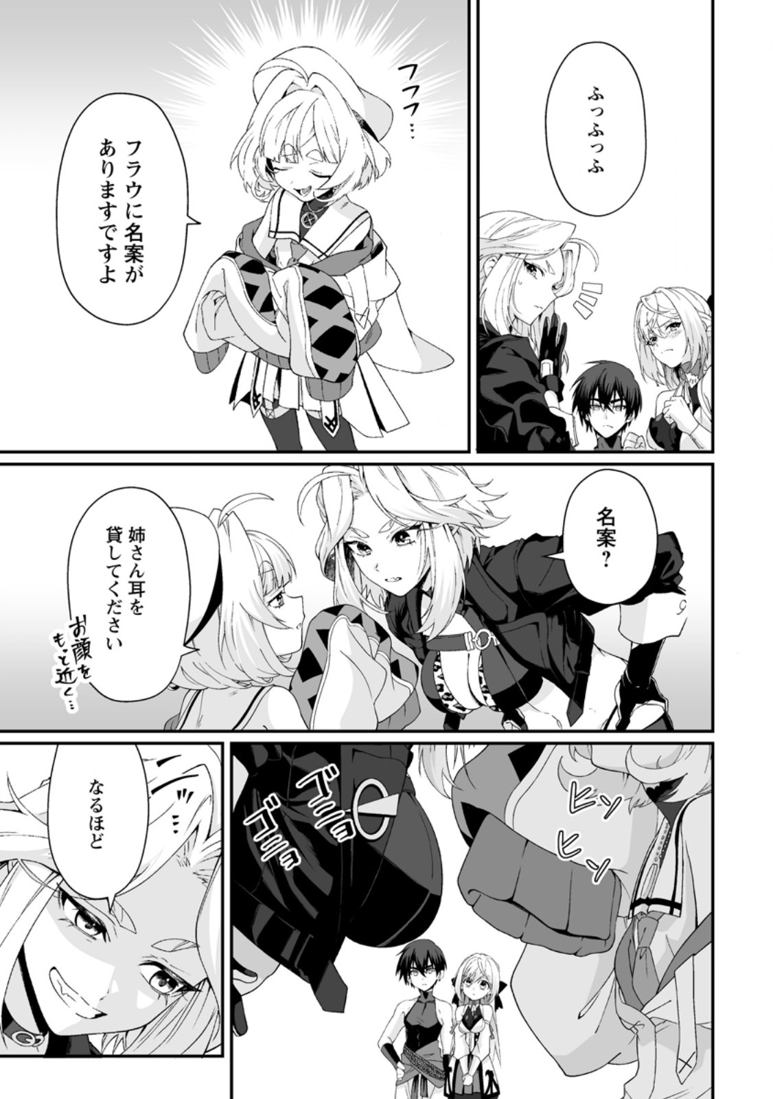 Teisou Gyakuten Sekai de Yuiitsu no Otoko Kishi no Ore, Onna Kishi Gakuen ni Nyuugaku Shitara Nazeka Eiyou Atsukai Sareta Chapter 11.3 6ページ
