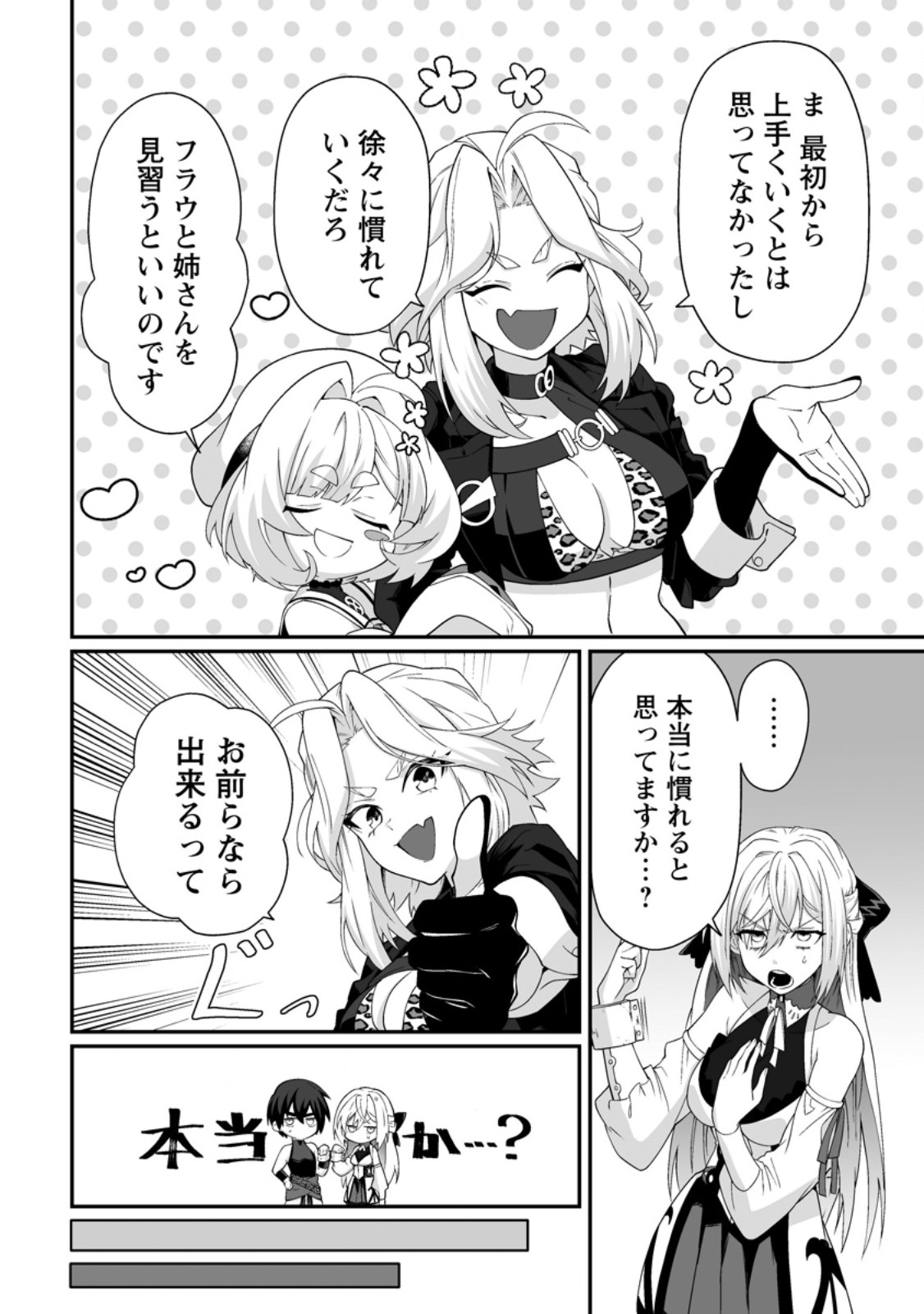 Teisou Gyakuten Sekai de Yuiitsu no Otoko Kishi no Ore, Onna Kishi Gakuen ni Nyuugaku Shitara Nazeka Eiyou Atsukai Sareta Chapter 12.1 6ページ