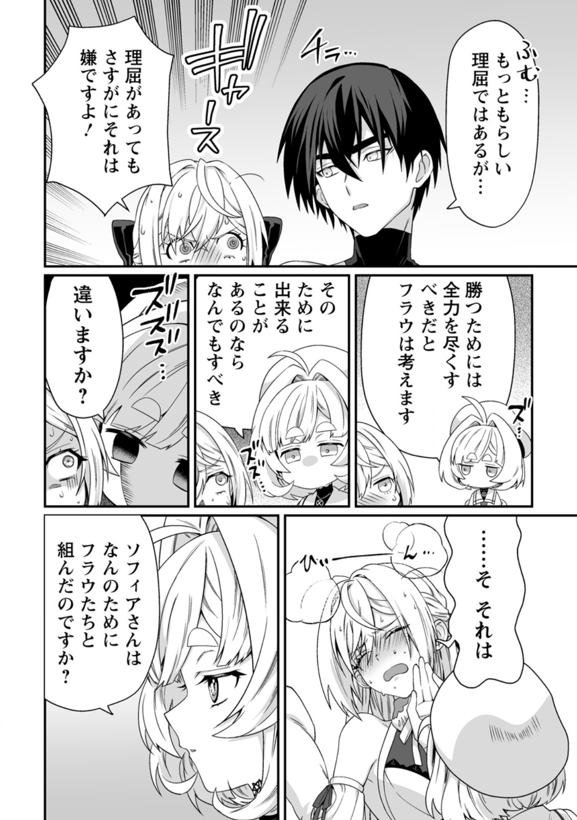 Teisou Gyakuten Sekai de Yuiitsu no Otoko Kishi no Ore, Onna Kishi Gakuen ni Nyuugaku Shitara Nazeka Eiyou Atsukai Sareta Chapter 12.1 10ページ