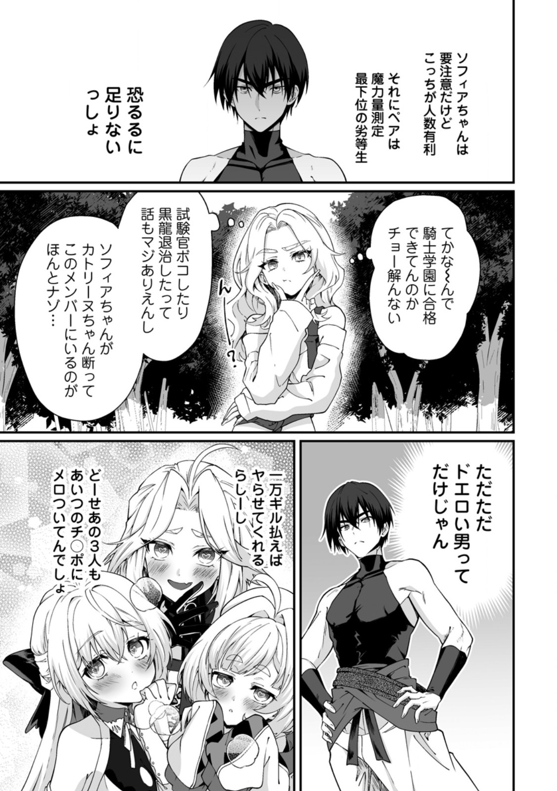 Teisou Gyakuten Sekai de Yuiitsu no Otoko Kishi no Ore, Onna Kishi Gakuen ni Nyuugaku Shitara Nazeka Eiyou Atsukai Sareta Chapter 13.1 11ページ