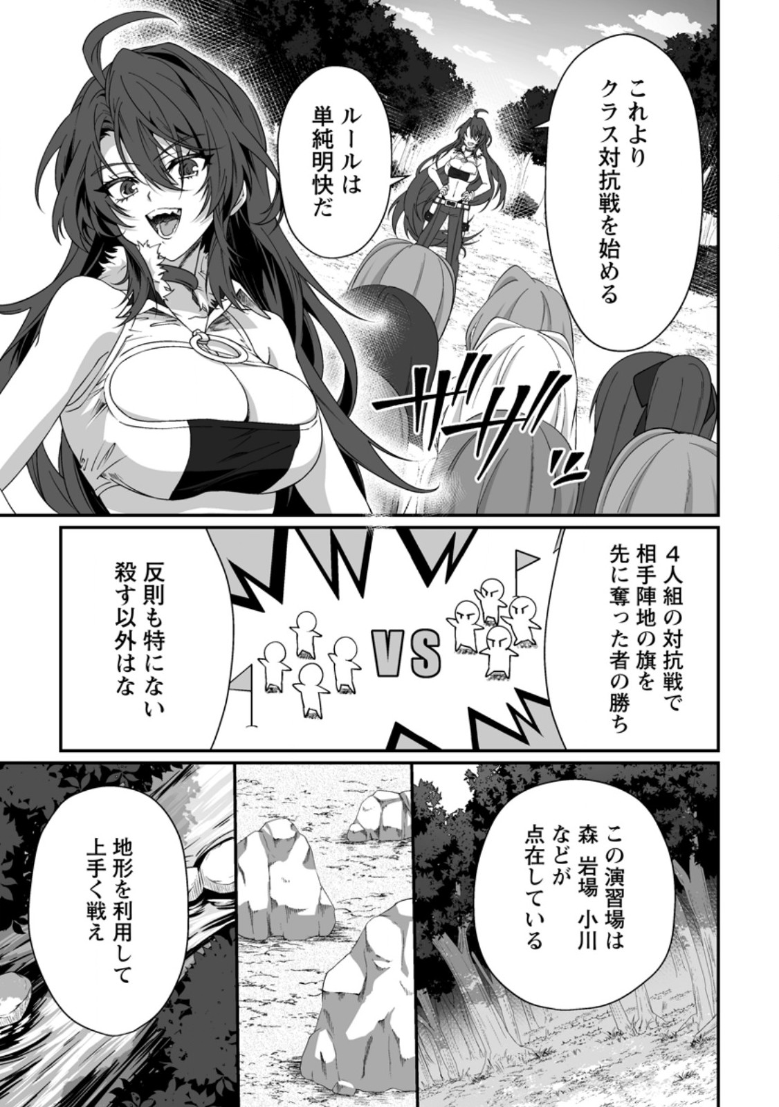 Teisou Gyakuten Sekai de Yuiitsu no Otoko Kishi no Ore, Onna Kishi Gakuen ni Nyuugaku Shitara Nazeka Eiyou Atsukai Sareta Chapter 13.1 3ページ