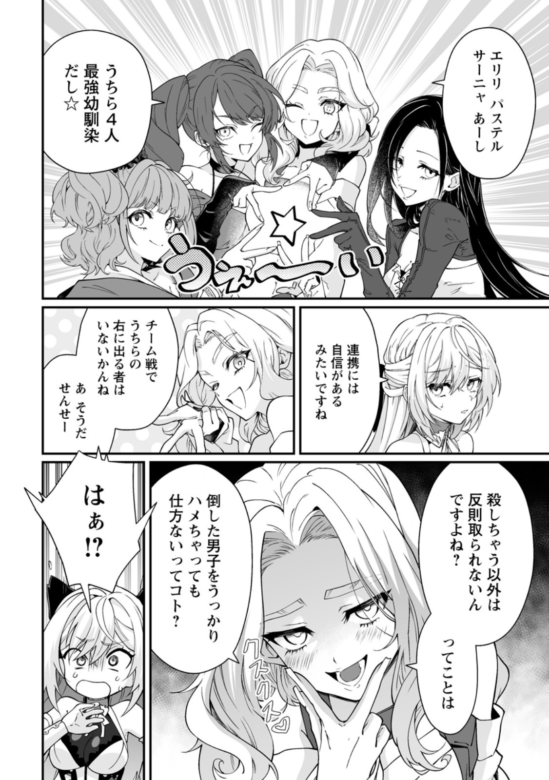 Teisou Gyakuten Sekai de Yuiitsu no Otoko Kishi no Ore, Onna Kishi Gakuen ni Nyuugaku Shitara Nazeka Eiyou Atsukai Sareta Chapter 13.1 6ページ