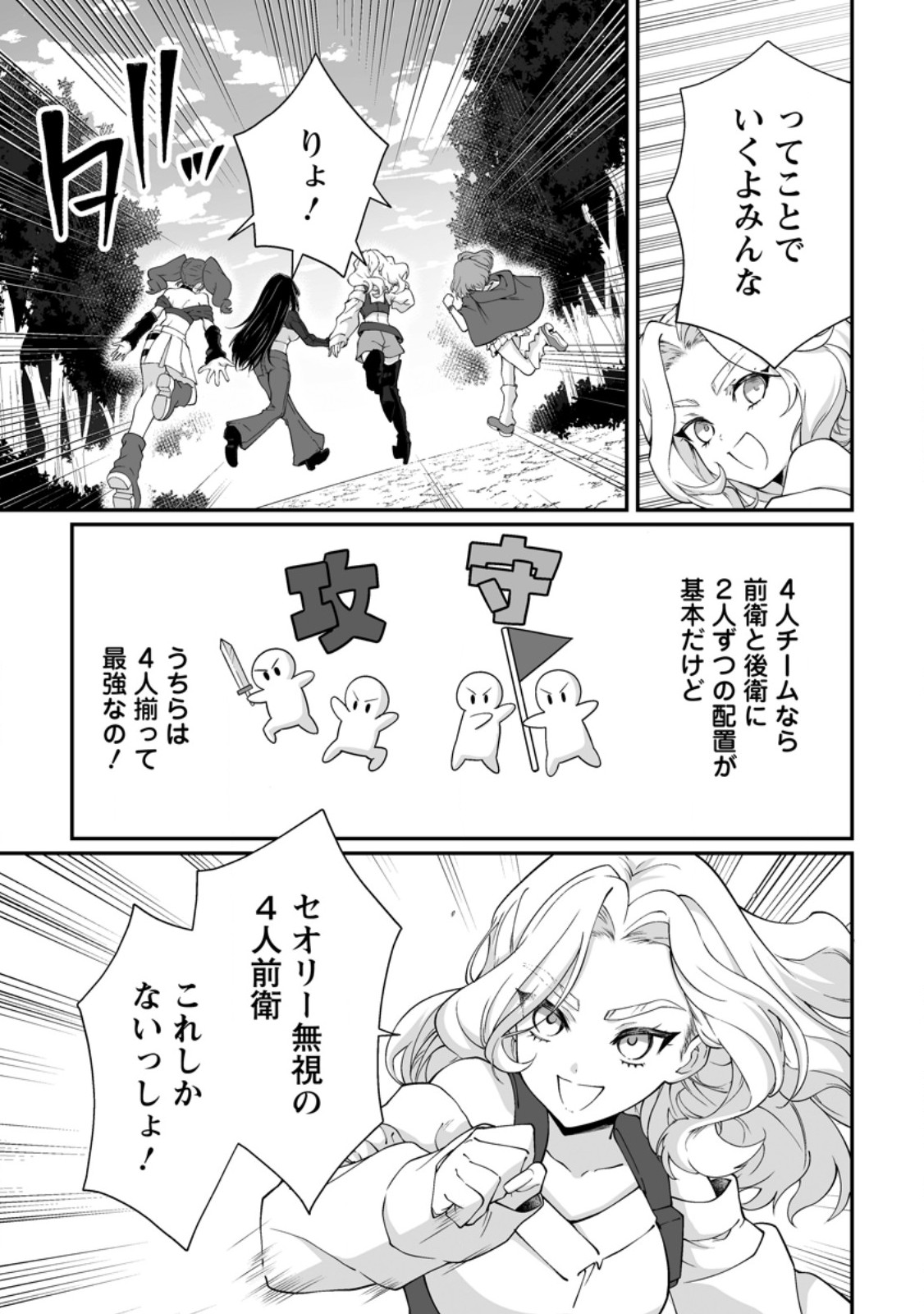 Teisou Gyakuten Sekai de Yuiitsu no Otoko Kishi no Ore, Onna Kishi Gakuen ni Nyuugaku Shitara Nazeka Eiyou Atsukai Sareta Chapter 13.1 9ページ