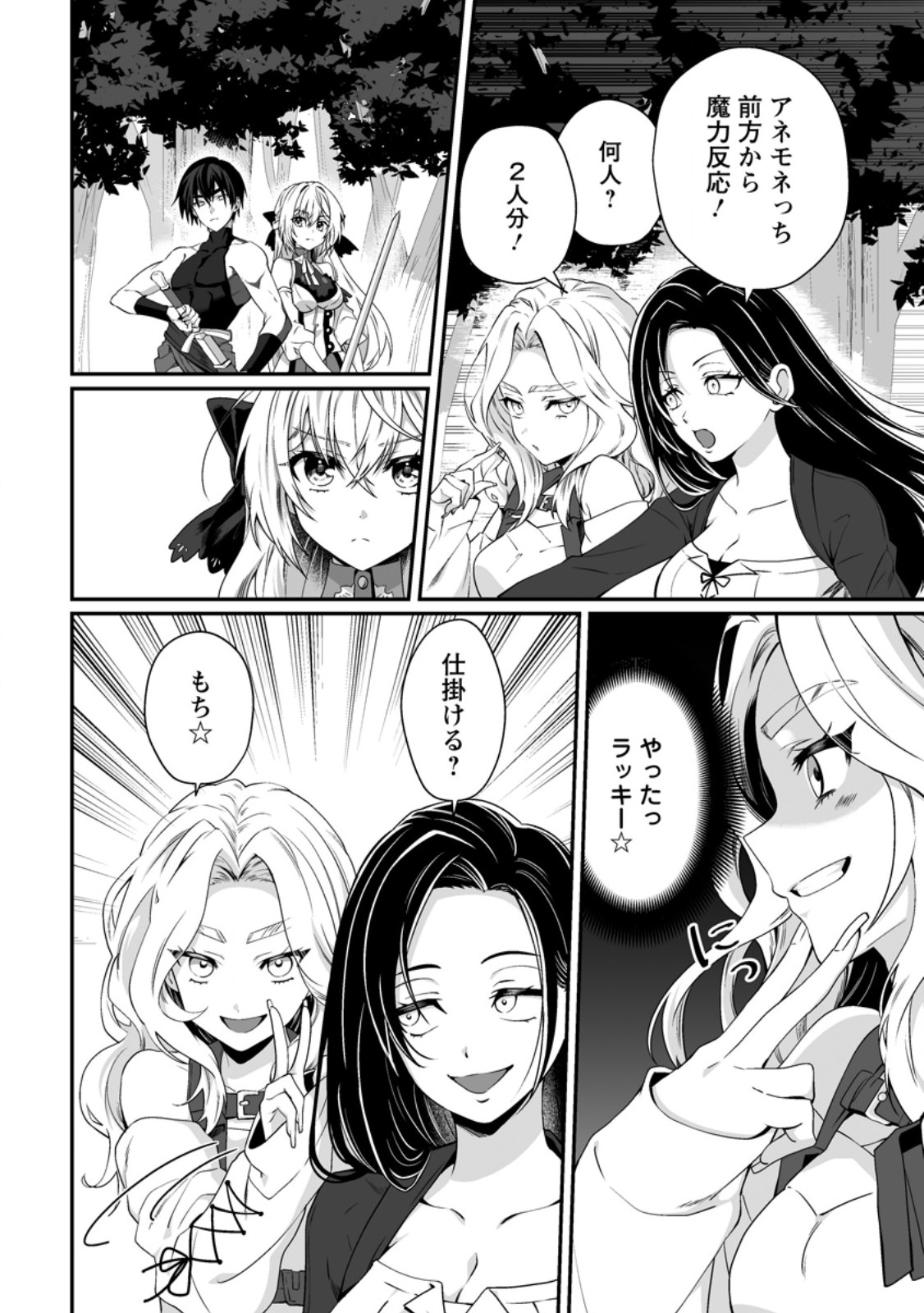 Teisou Gyakuten Sekai de Yuiitsu no Otoko Kishi no Ore, Onna Kishi Gakuen ni Nyuugaku Shitara Nazeka Eiyou Atsukai Sareta Chapter 13.1 10ページ
