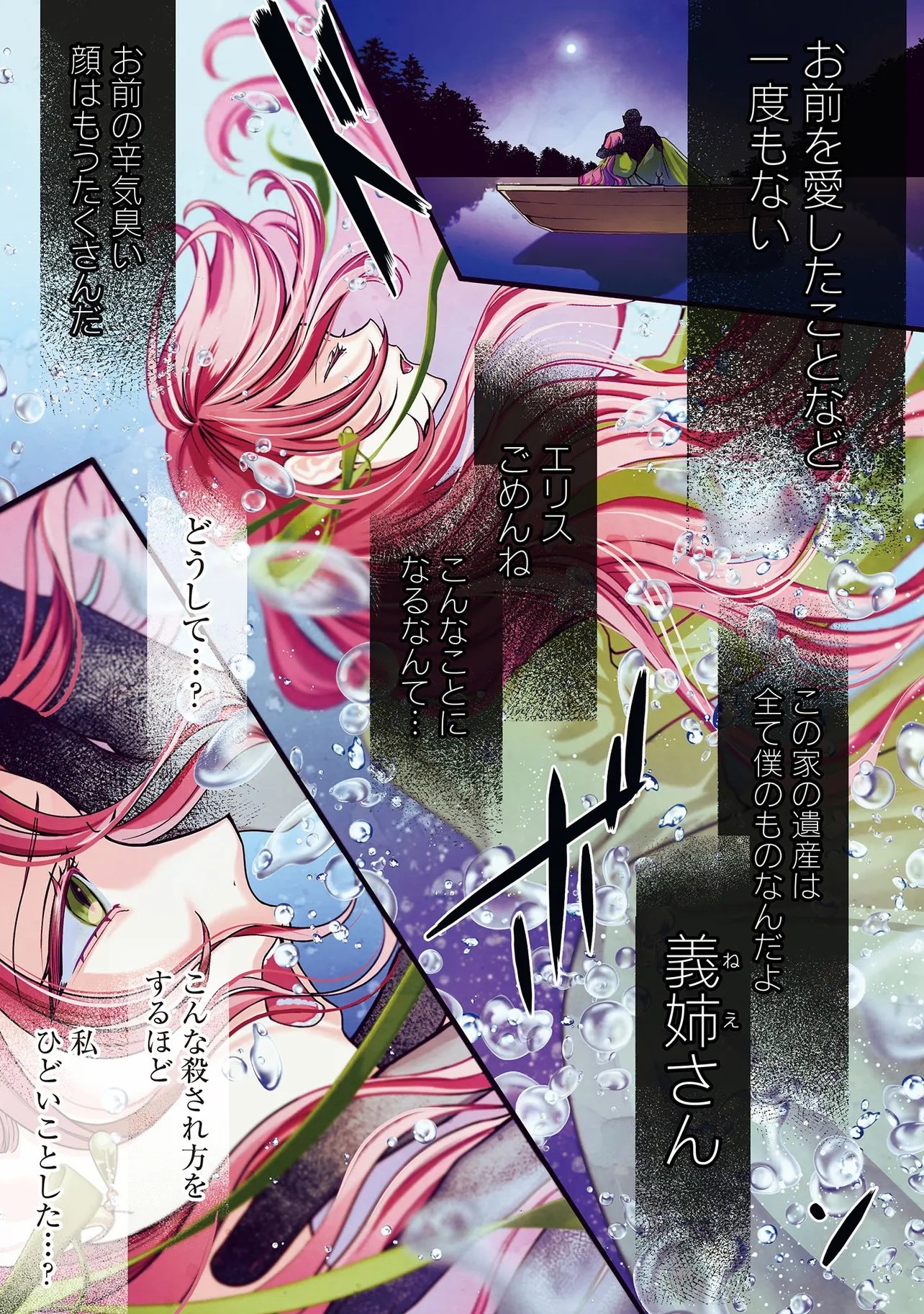 Sakushu Sareta Watashi wa Otto mo Shinyu mo Suteru Koto ni Shimashita Chapter 1 1ページ