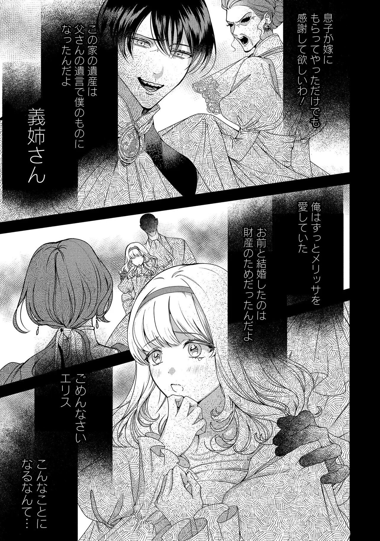 Sakushu Sareta Watashi wa Otto mo Shinyu mo Suteru Koto ni Shimashita Chapter 1 11ページ