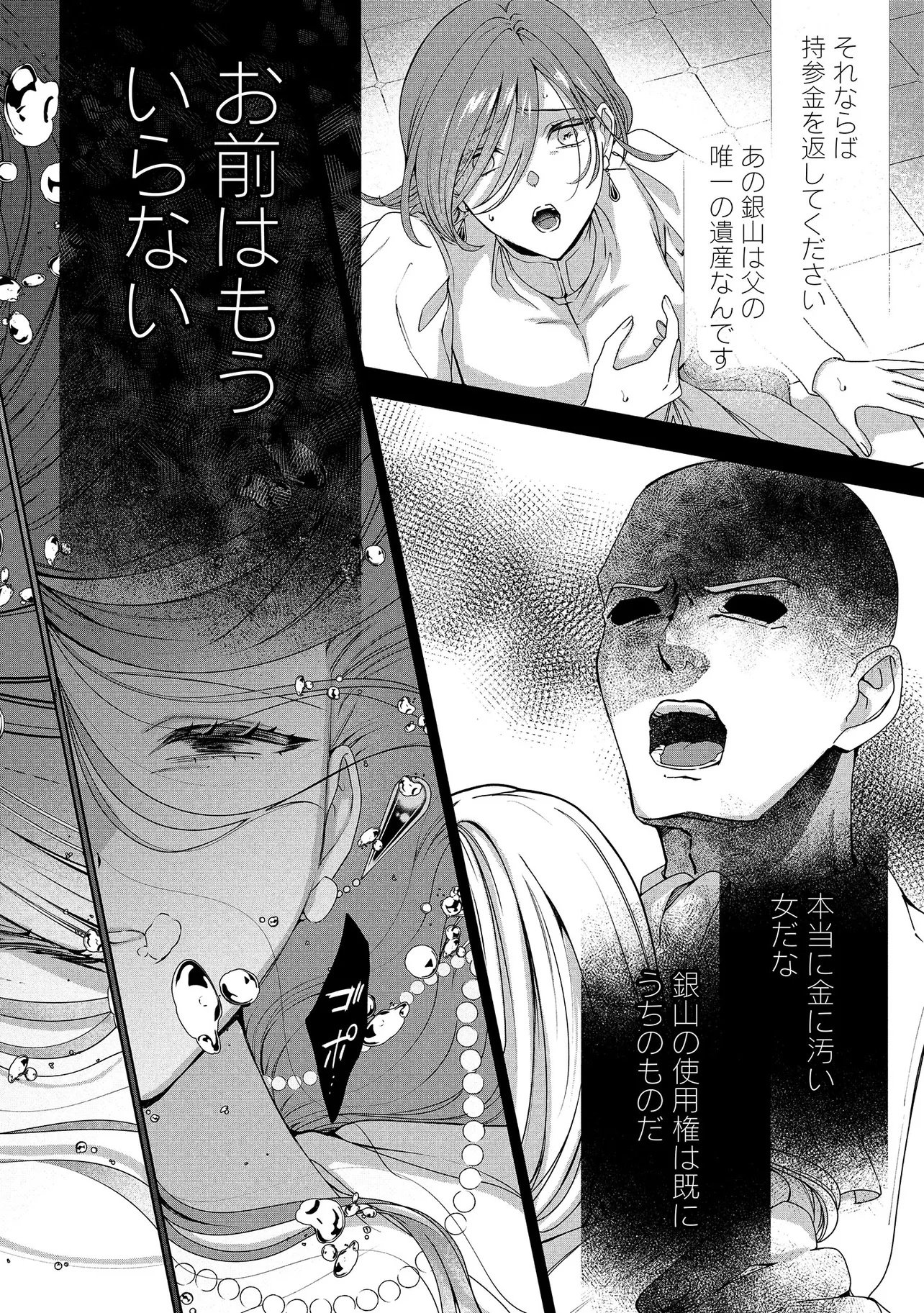 Sakushu Sareta Watashi wa Otto mo Shinyu mo Suteru Koto ni Shimashita Chapter 1 12ページ