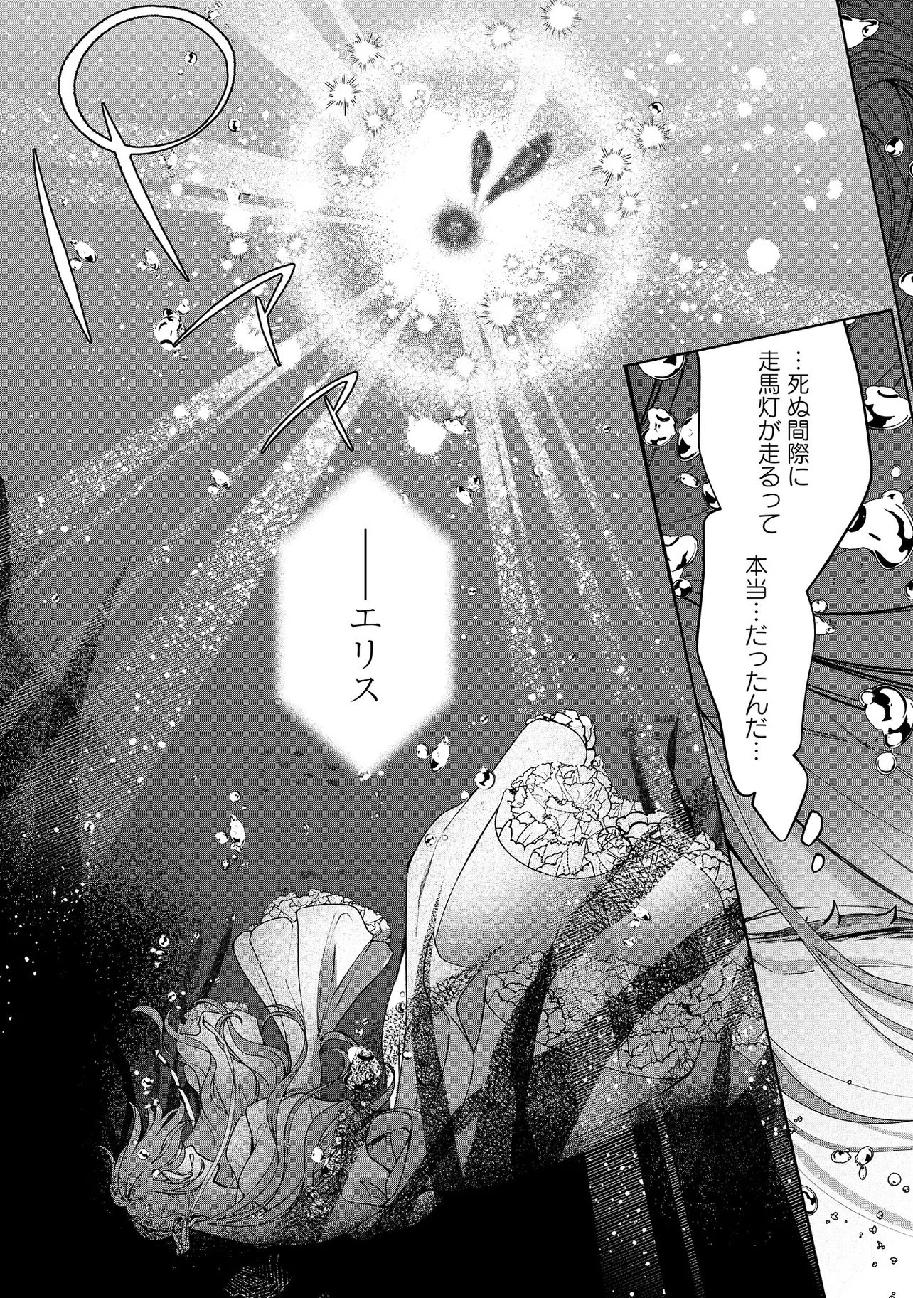 Sakushu Sareta Watashi wa Otto mo Shinyu mo Suteru Koto ni Shimashita Chapter 1 13ページ