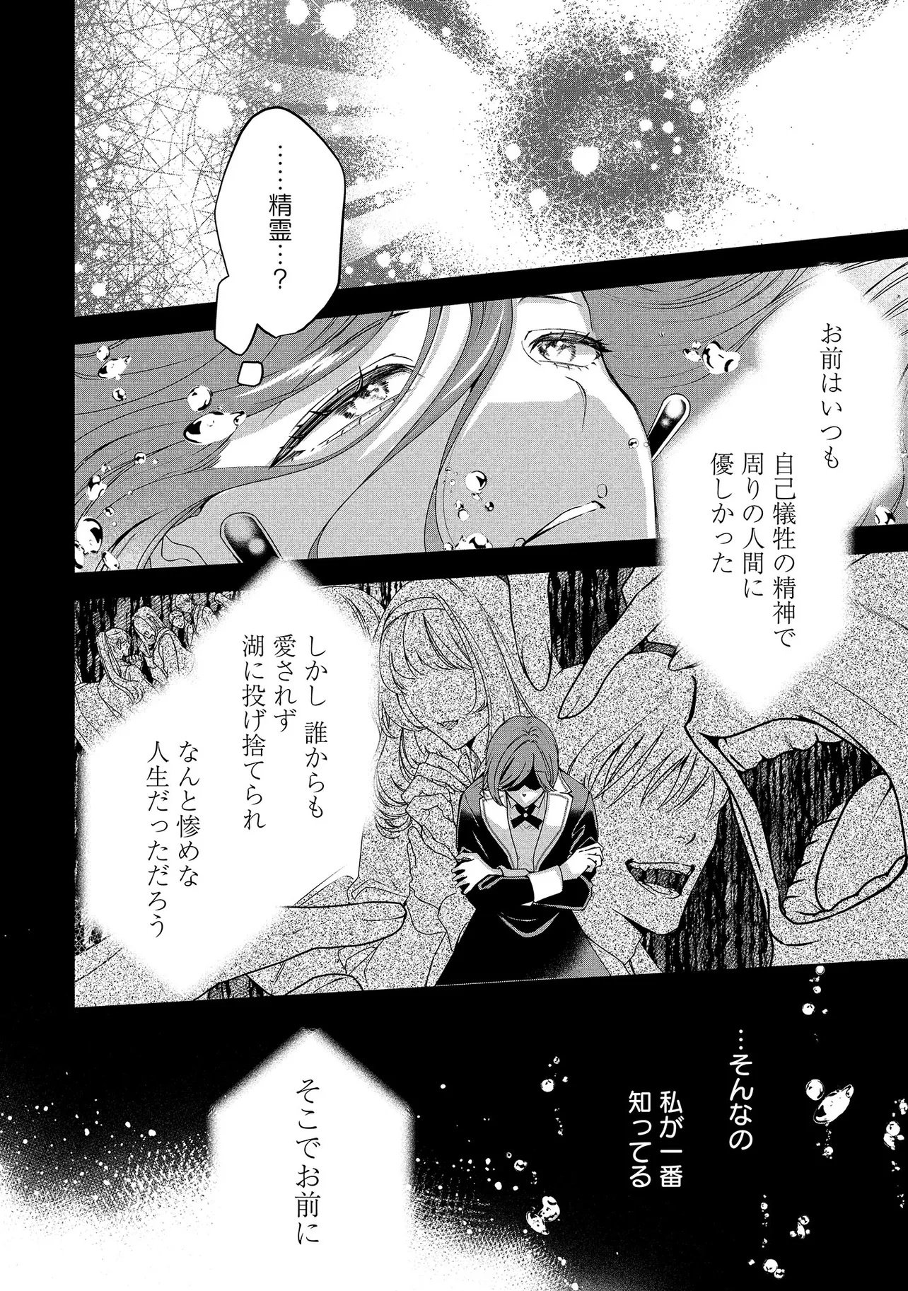 Sakushu Sareta Watashi wa Otto mo Shinyu mo Suteru Koto ni Shimashita Chapter 1 14ページ