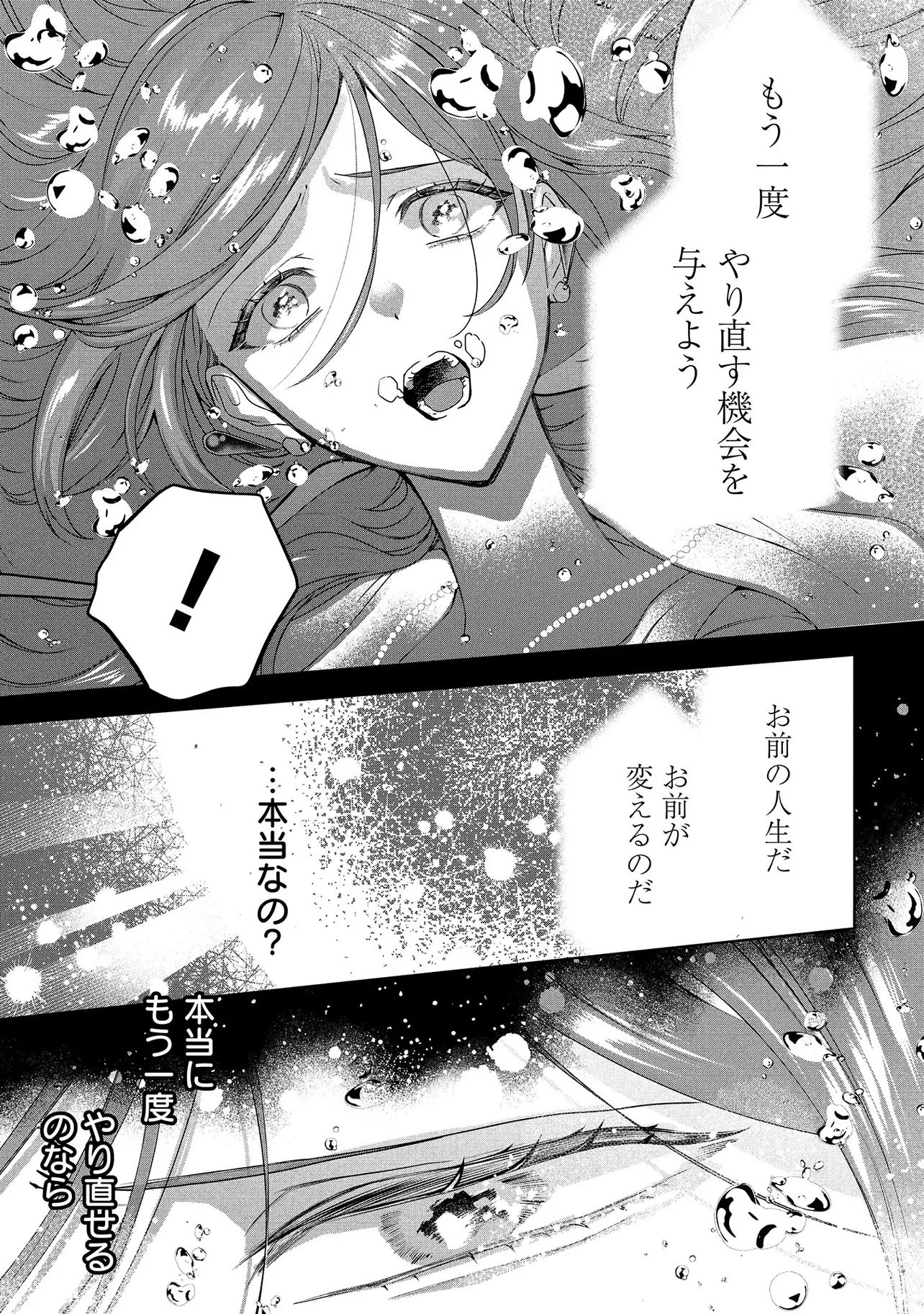 Sakushu Sareta Watashi wa Otto mo Shinyu mo Suteru Koto ni Shimashita Chapter 1 15ページ