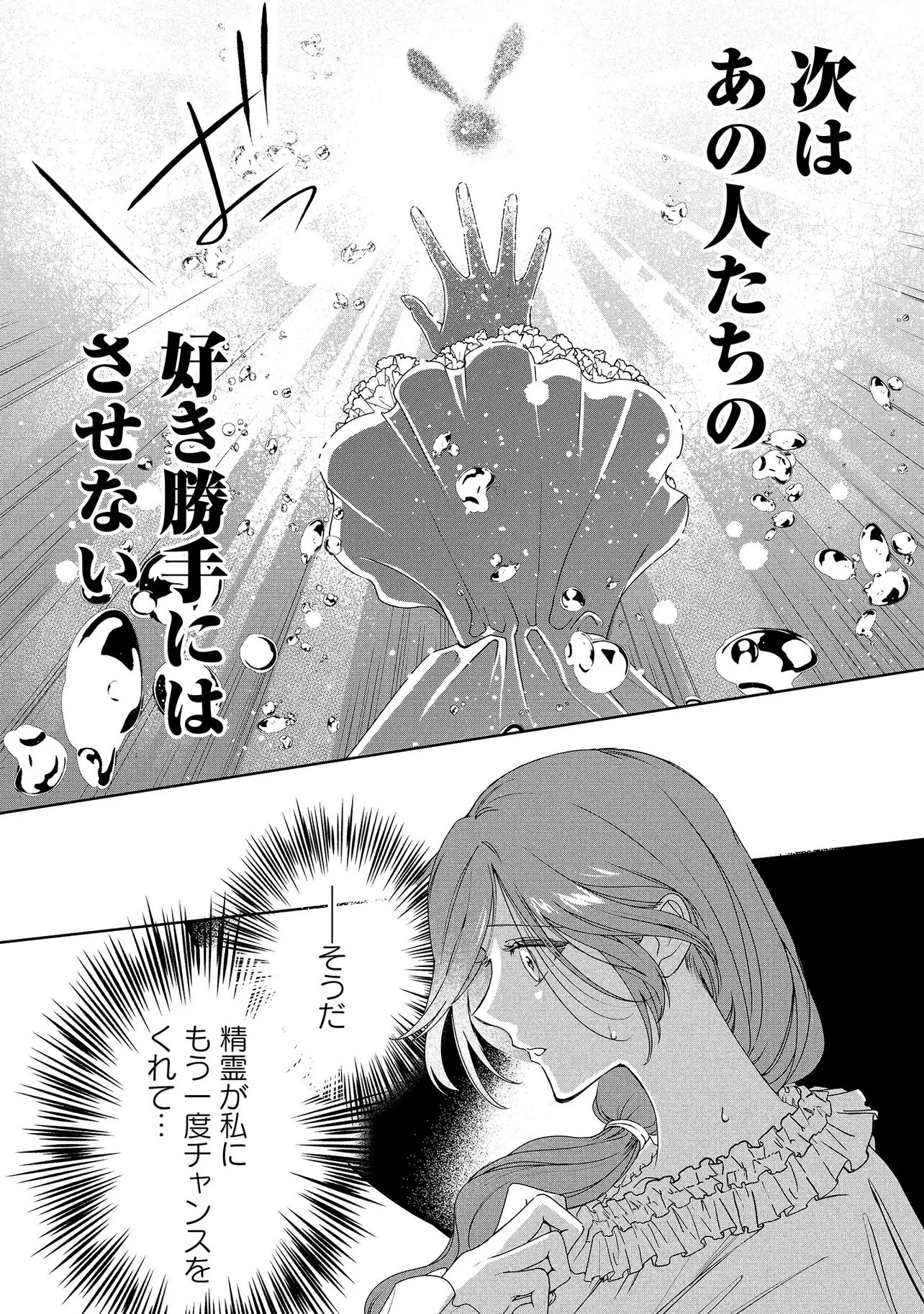 Sakushu Sareta Watashi wa Otto mo Shinyu mo Suteru Koto ni Shimashita Chapter 1 16ページ