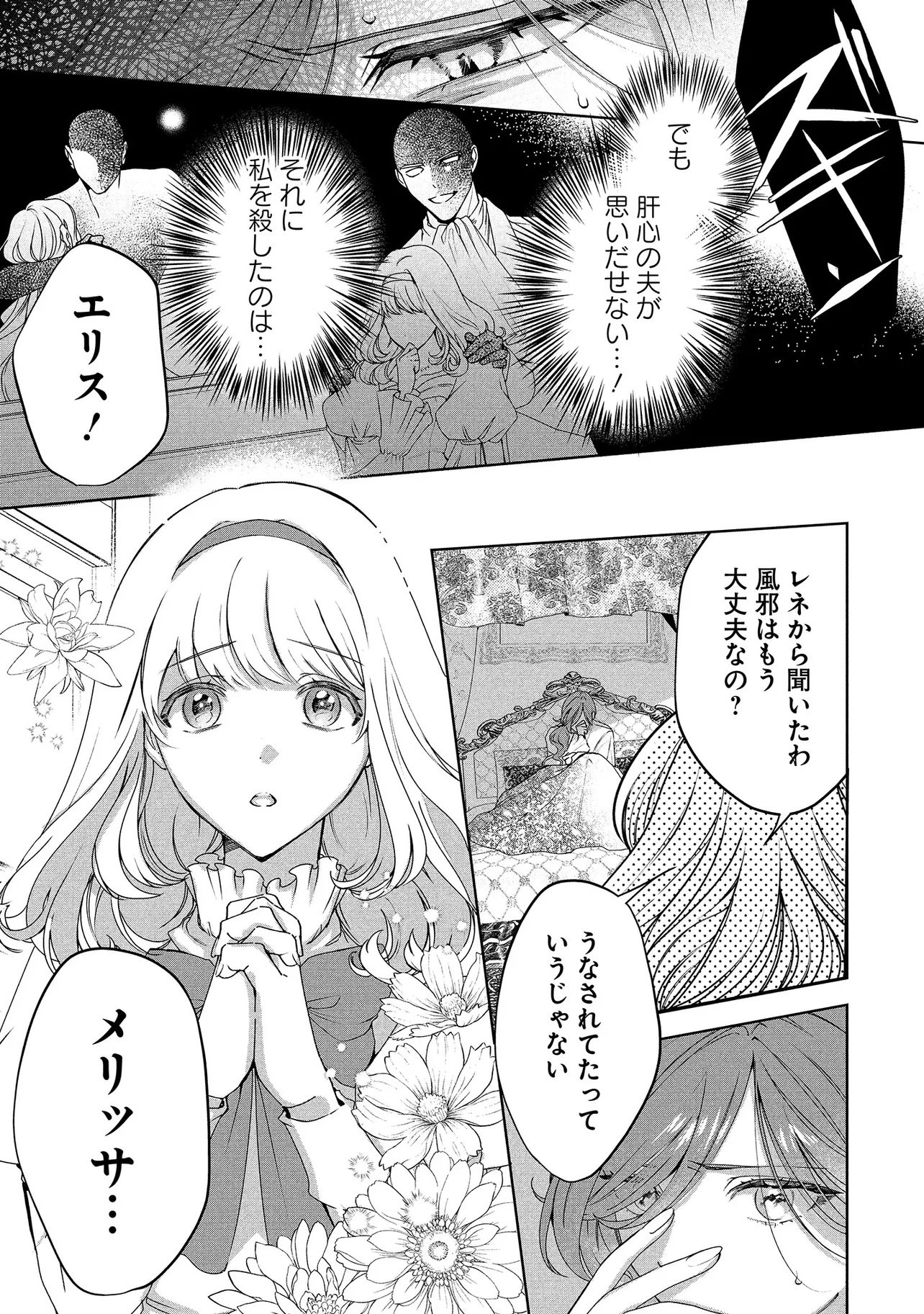 Sakushu Sareta Watashi wa Otto mo Shinyu mo Suteru Koto ni Shimashita Chapter 1 17ページ