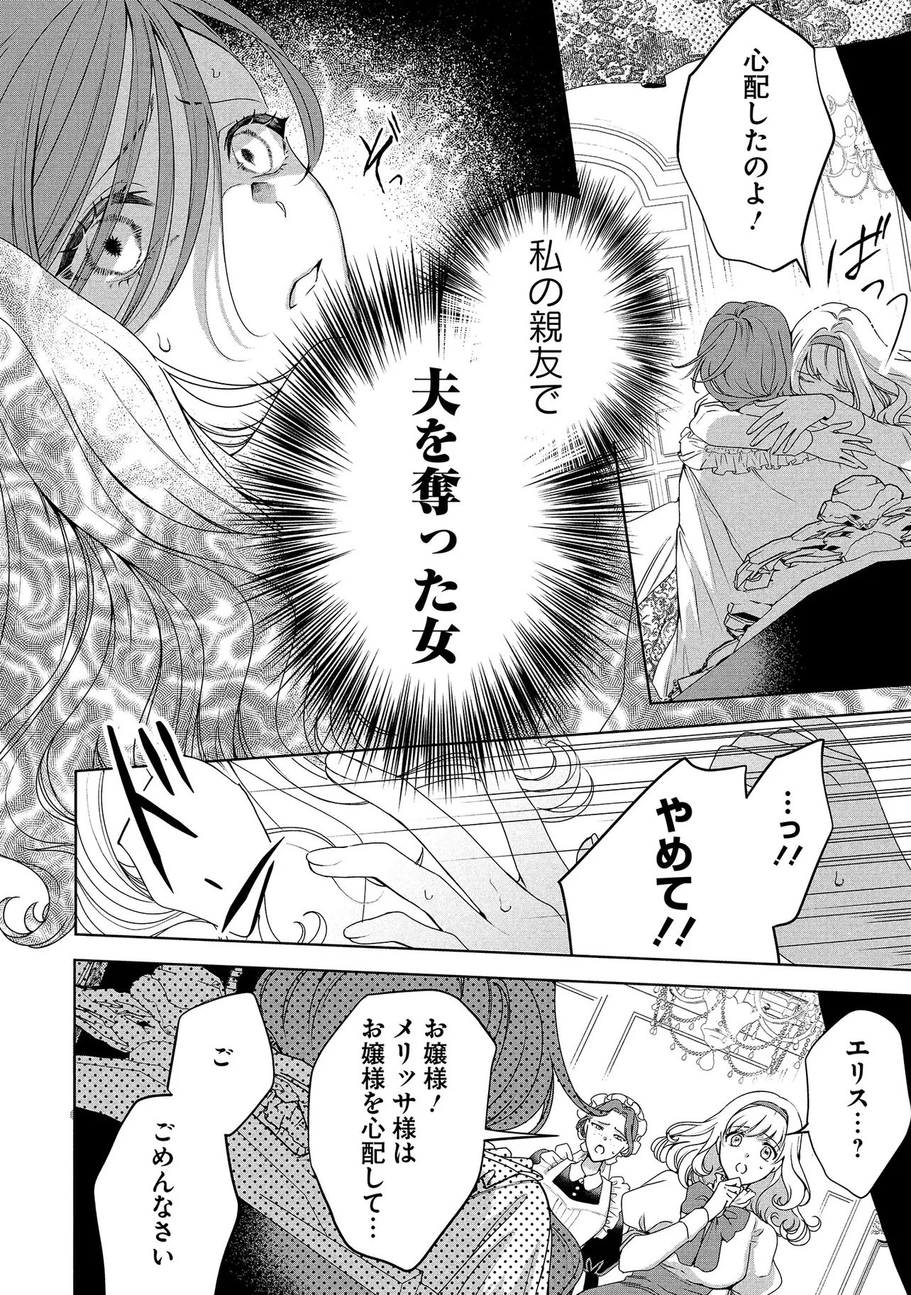 Sakushu Sareta Watashi wa Otto mo Shinyu mo Suteru Koto ni Shimashita Chapter 1 18ページ