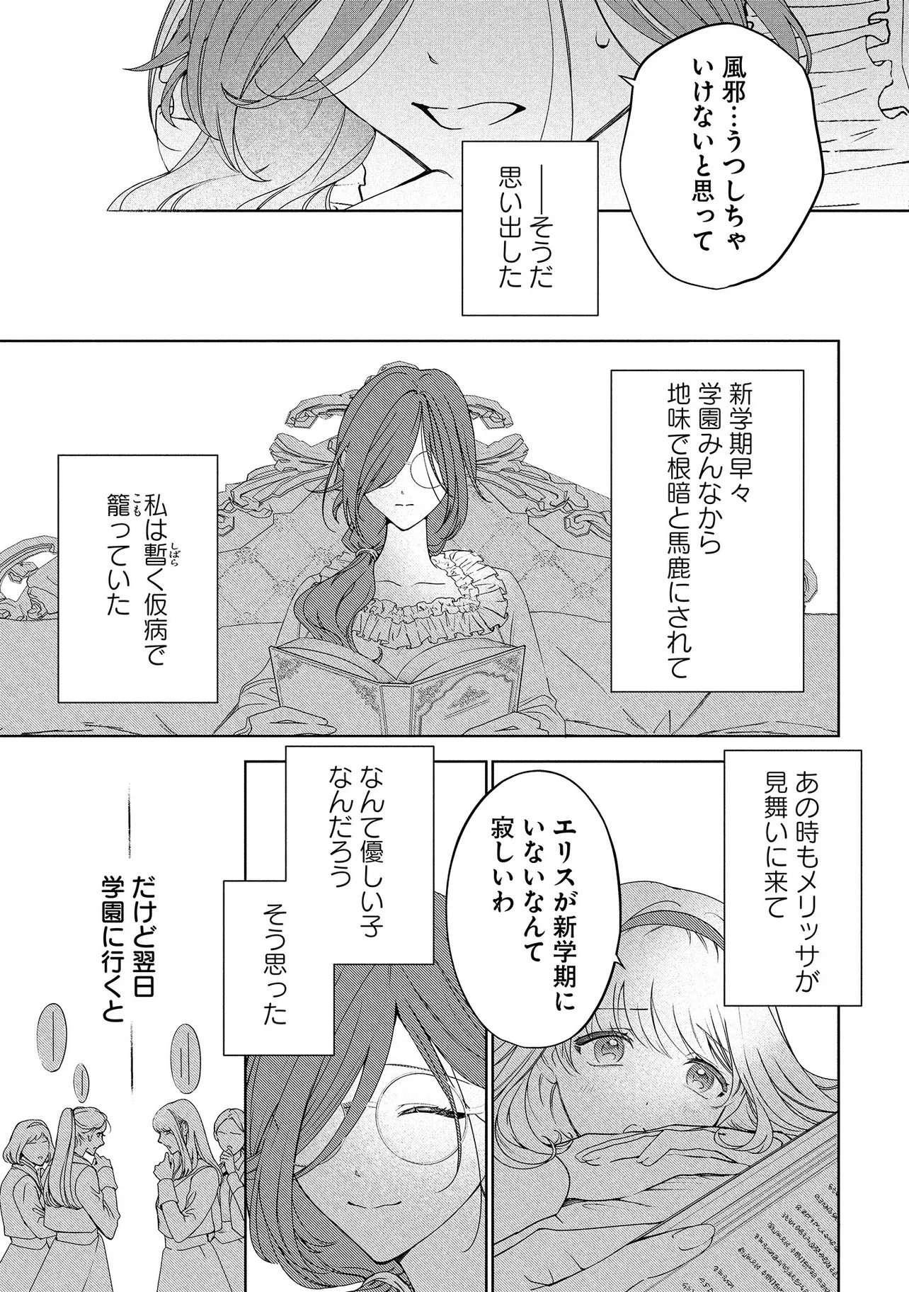 Sakushu Sareta Watashi wa Otto mo Shinyu mo Suteru Koto ni Shimashita Chapter 1 19ページ