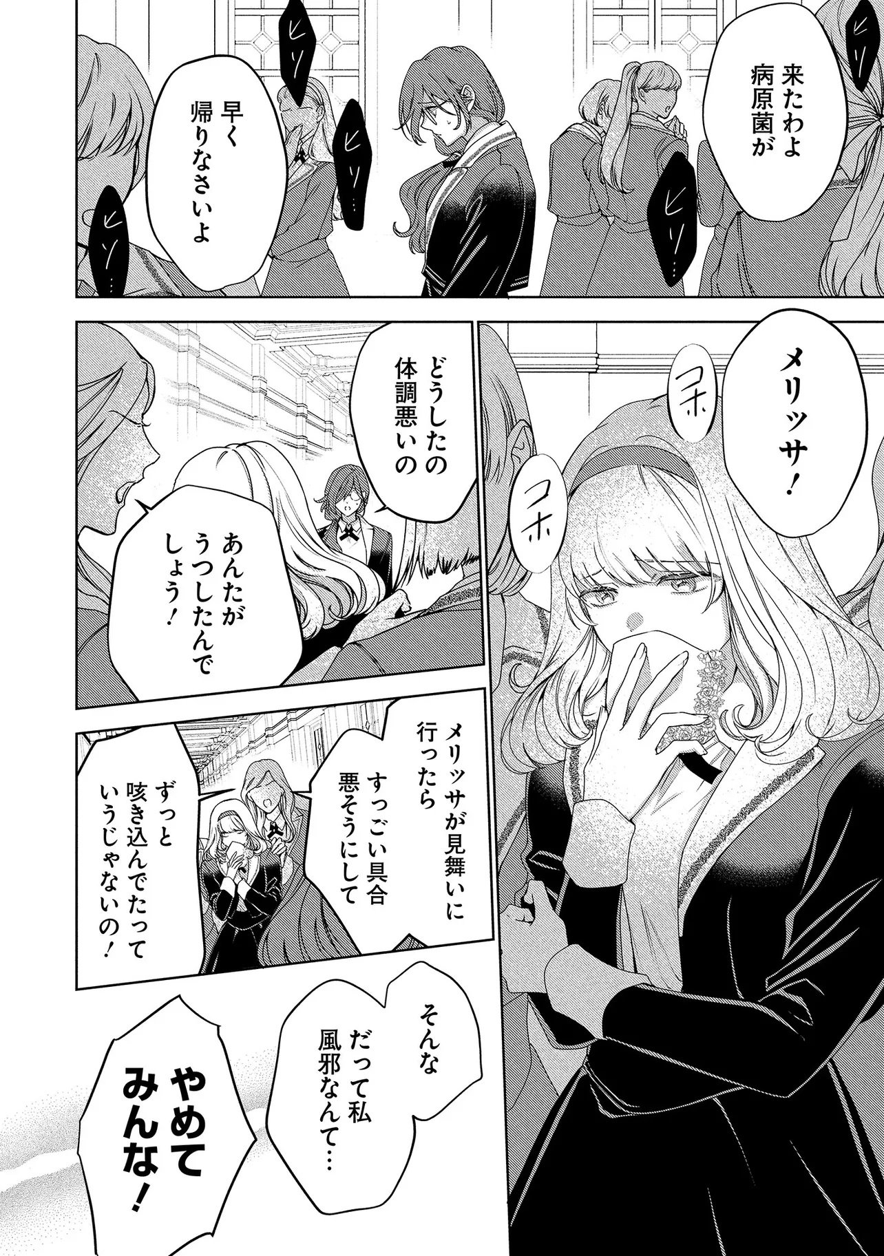 Sakushu Sareta Watashi wa Otto mo Shinyu mo Suteru Koto ni Shimashita Chapter 1 20ページ